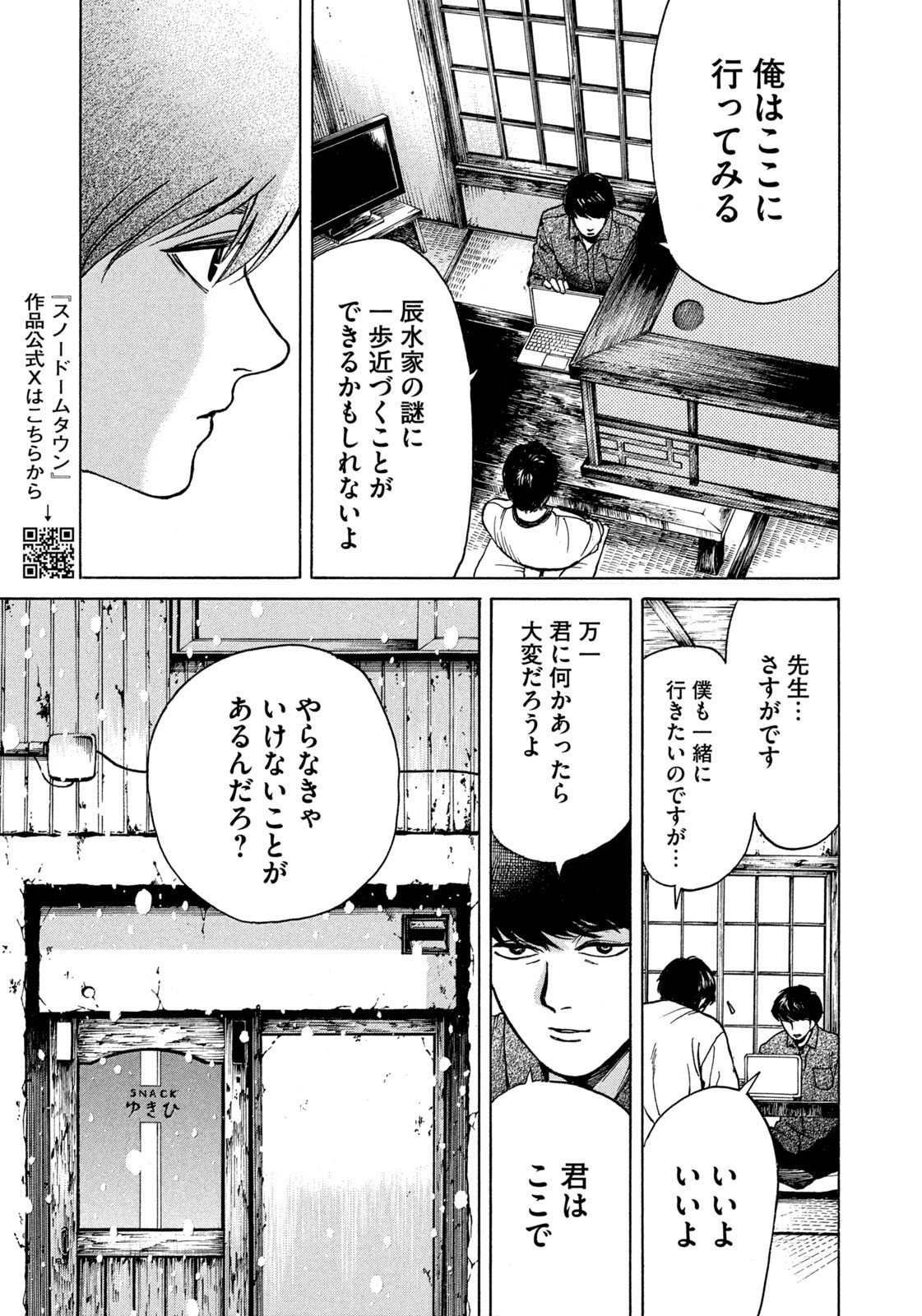 Snow Dome Town Chapter 33 7ページ