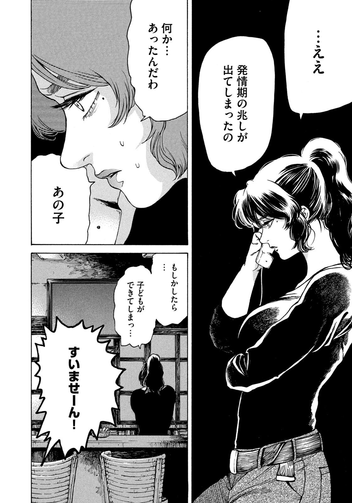 Snow Dome Town Chapter 33 8ページ