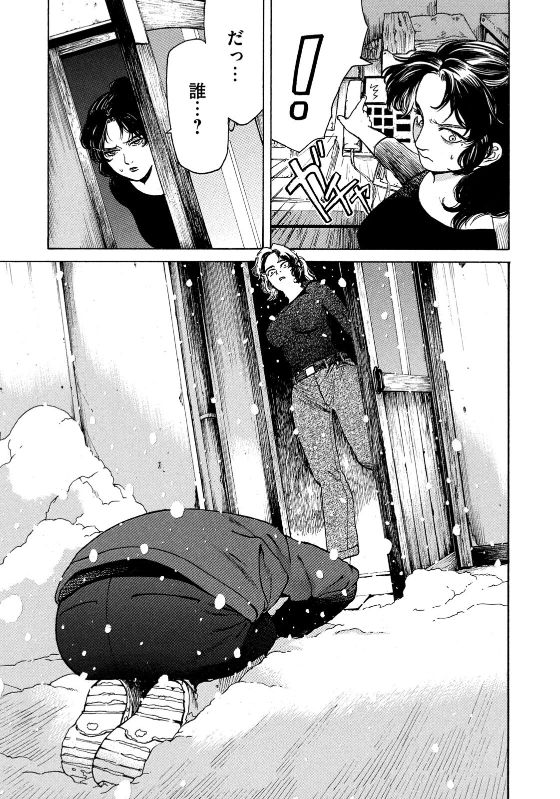 Snow Dome Town Chapter 33 9ページ