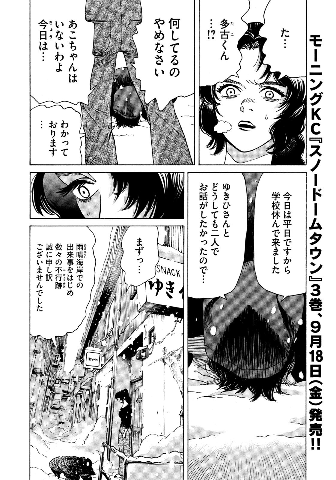 Snow Dome Town Chapter 33 10ページ