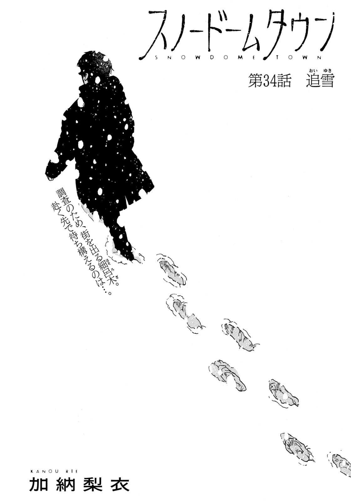 Snow Dome Town Chapter 34 1ページ