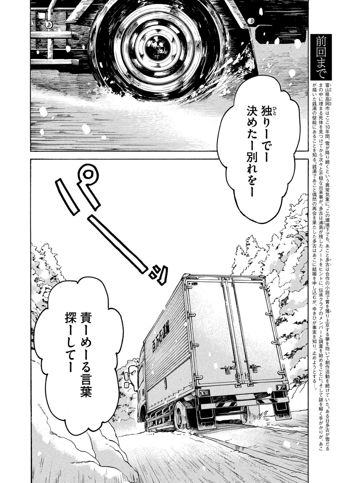 Snow Dome Town Chapter 34 2ページ