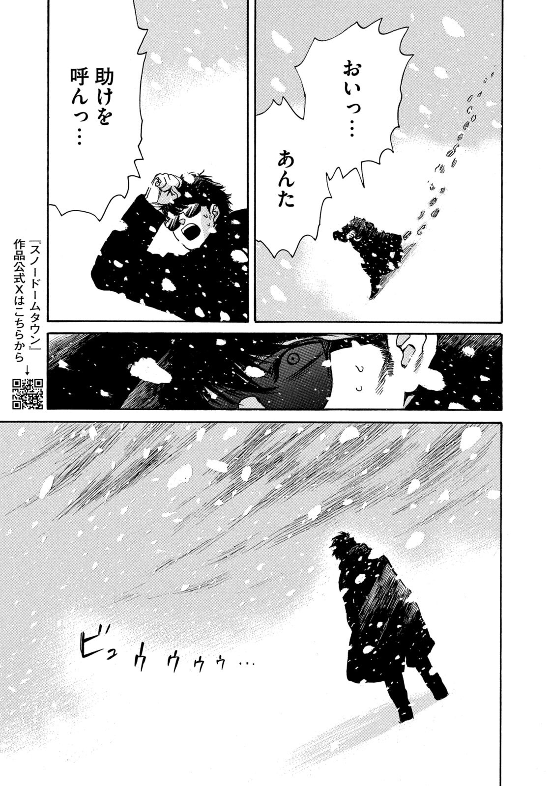 Snow Dome Town Chapter 34 11ページ