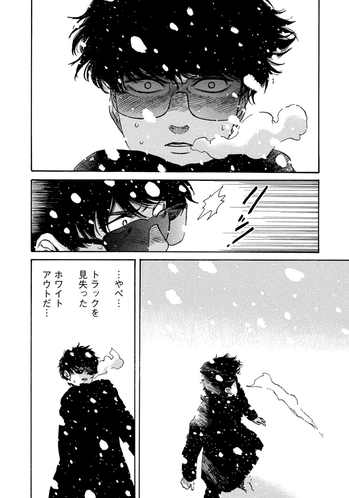 Snow Dome Town Chapter 34 12ページ