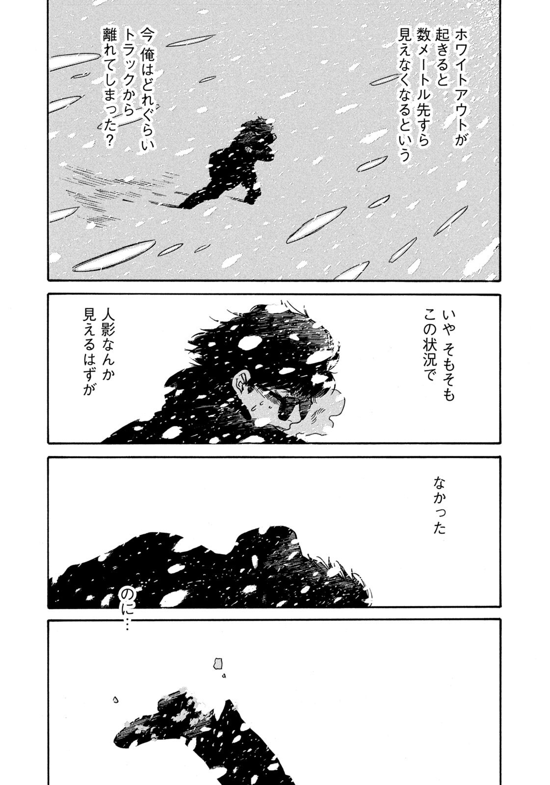 Snow Dome Town Chapter 34 13ページ