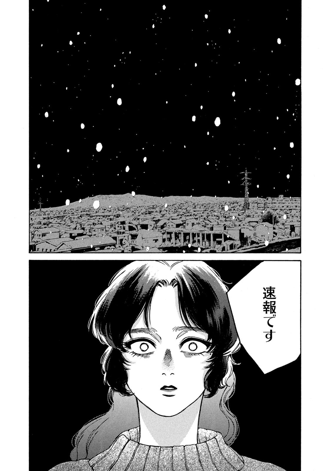 Snow Dome Town Chapter 34 14ページ
