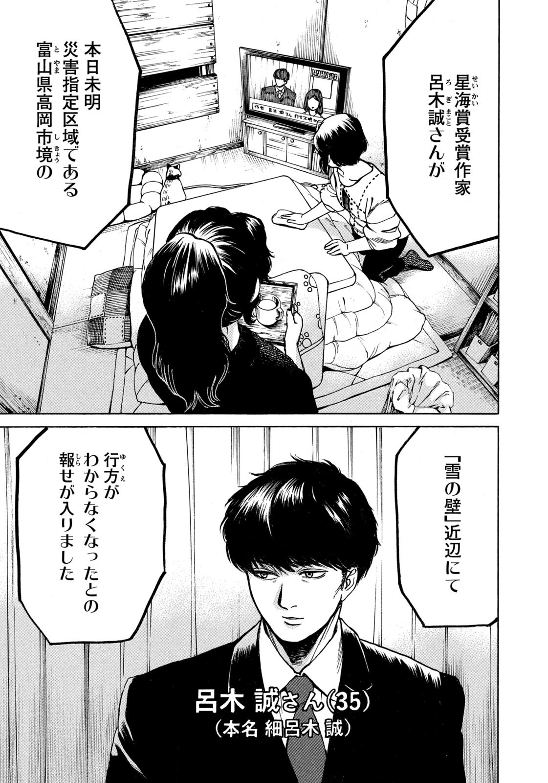 Snow Dome Town Chapter 34 15ページ