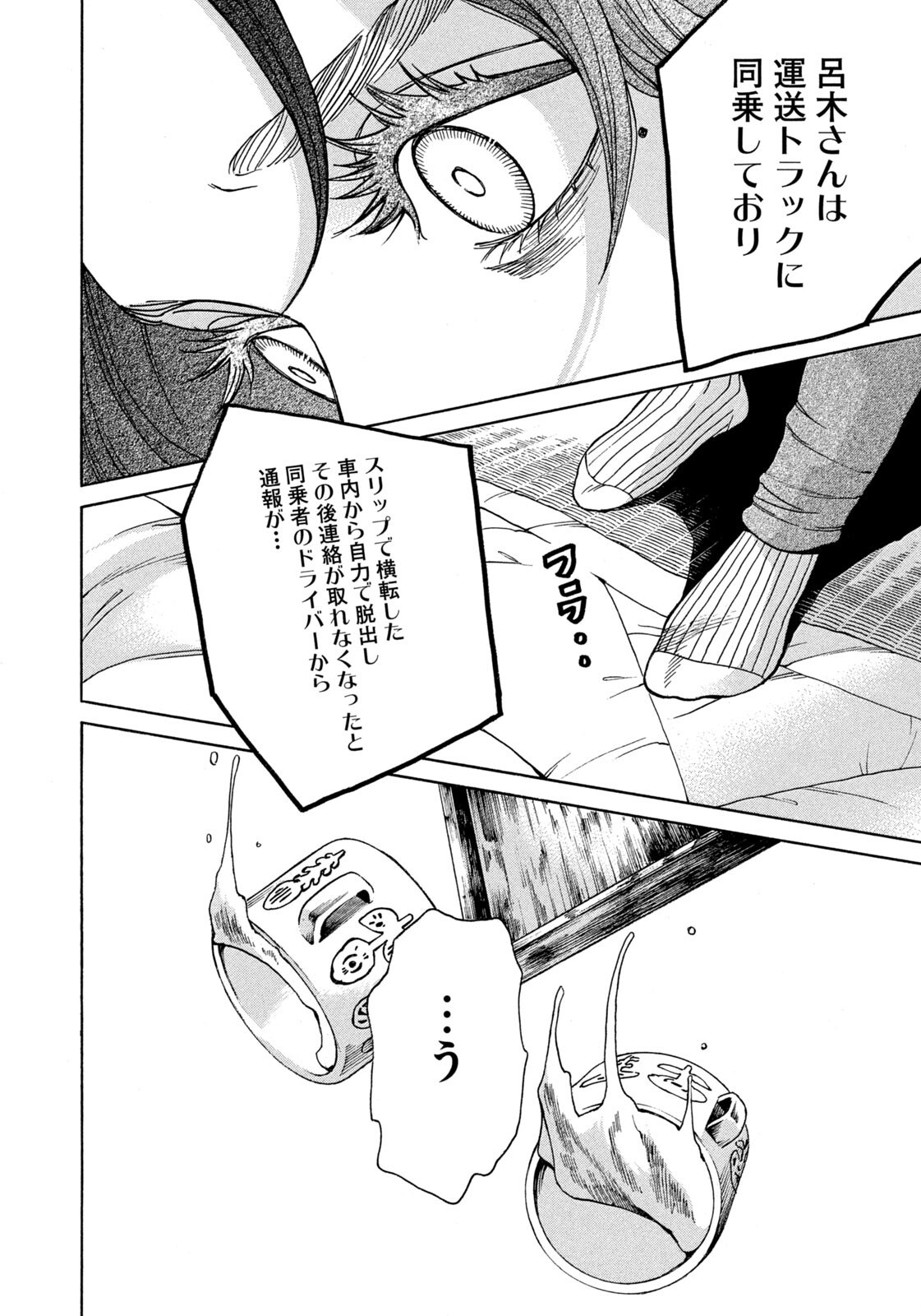 Snow Dome Town Chapter 34 16ページ