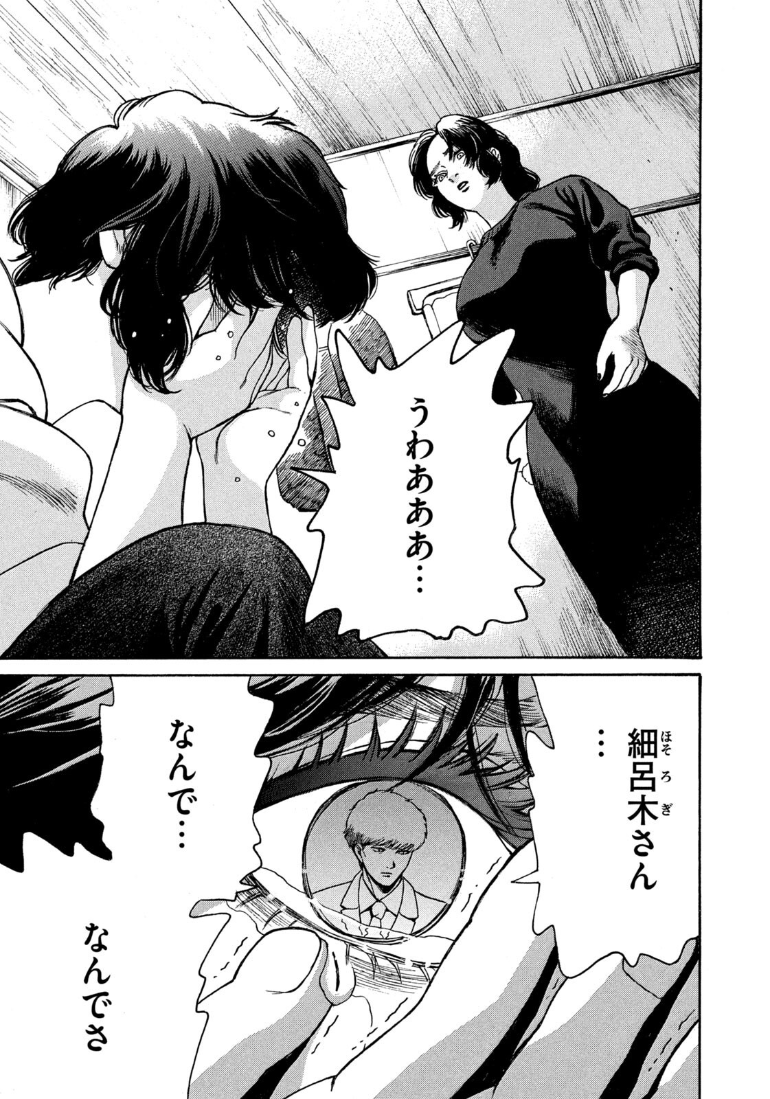 Snow Dome Town Chapter 34 17ページ