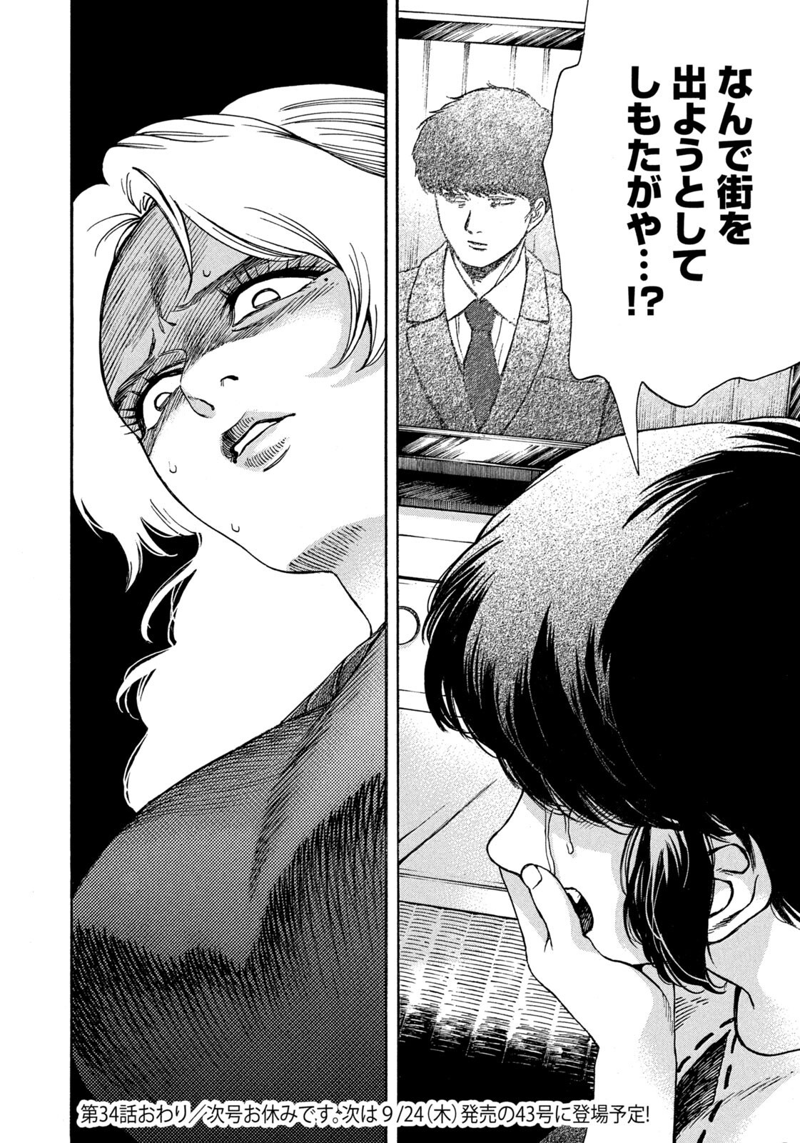 Snow Dome Town Chapter 34 18ページ