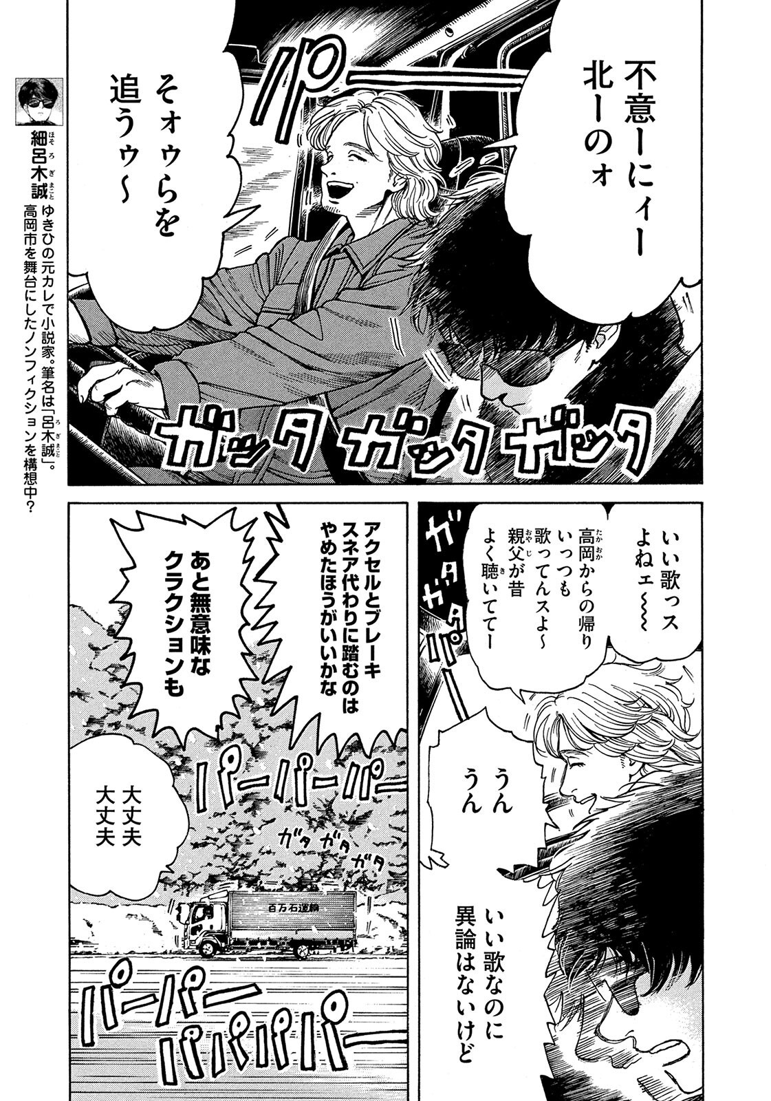 Snow Dome Town Chapter 34 3ページ