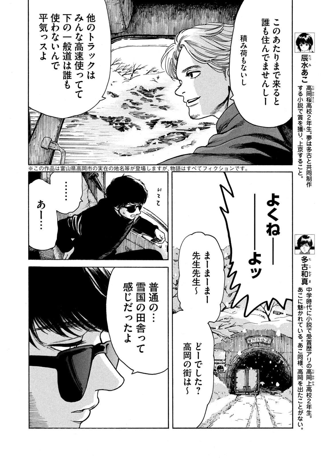Snow Dome Town Chapter 34 4ページ