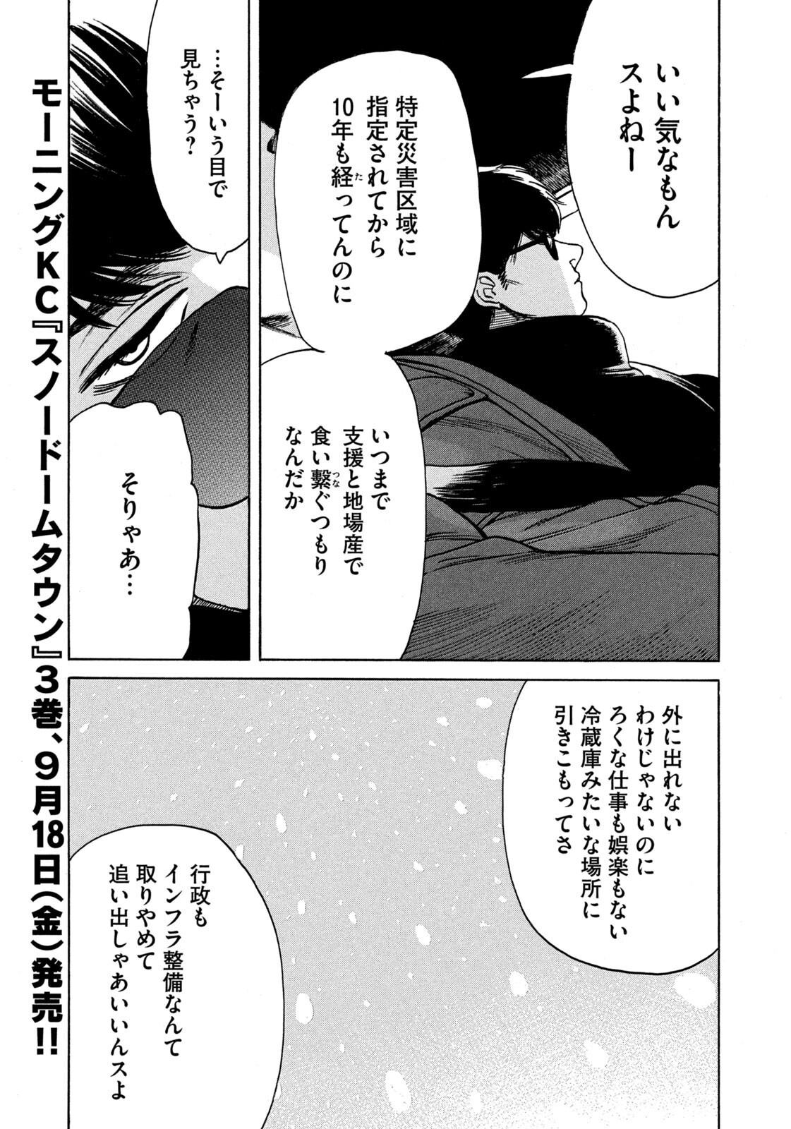 Snow Dome Town Chapter 34 5ページ