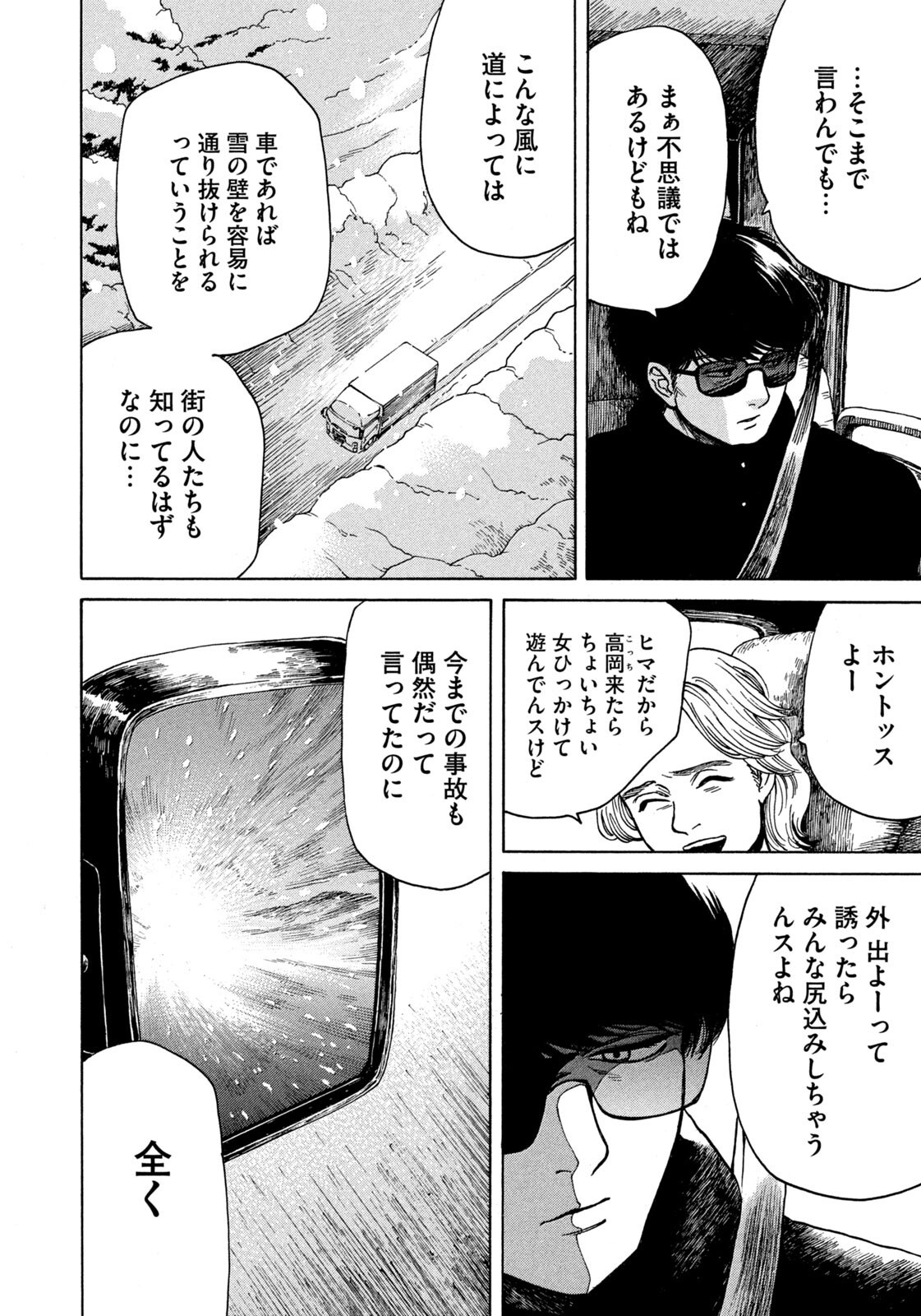 Snow Dome Town Chapter 34 6ページ
