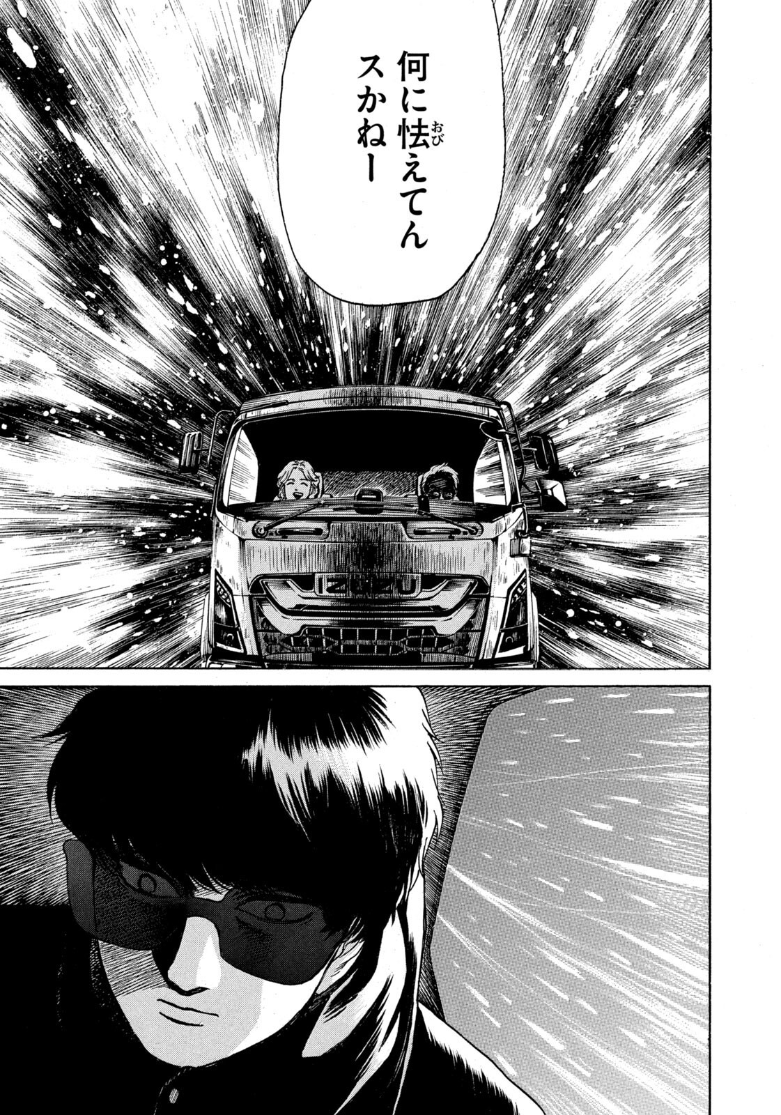 Snow Dome Town Chapter 34 7ページ