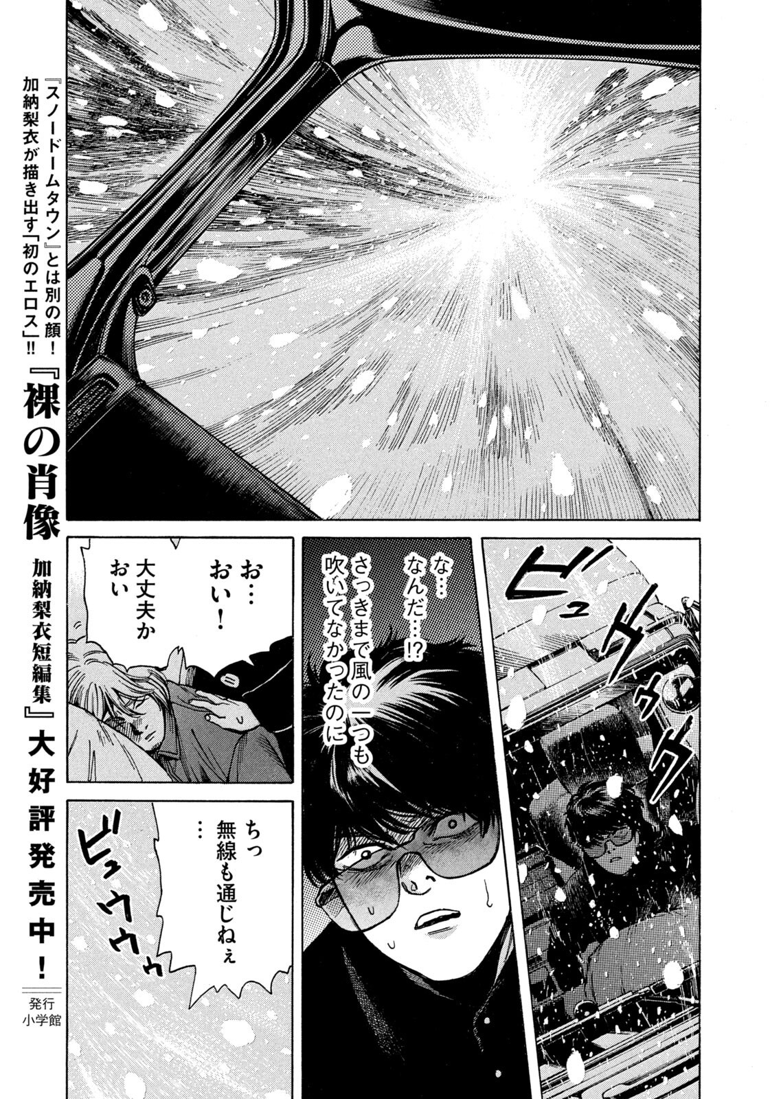 Snow Dome Town Chapter 34 9ページ