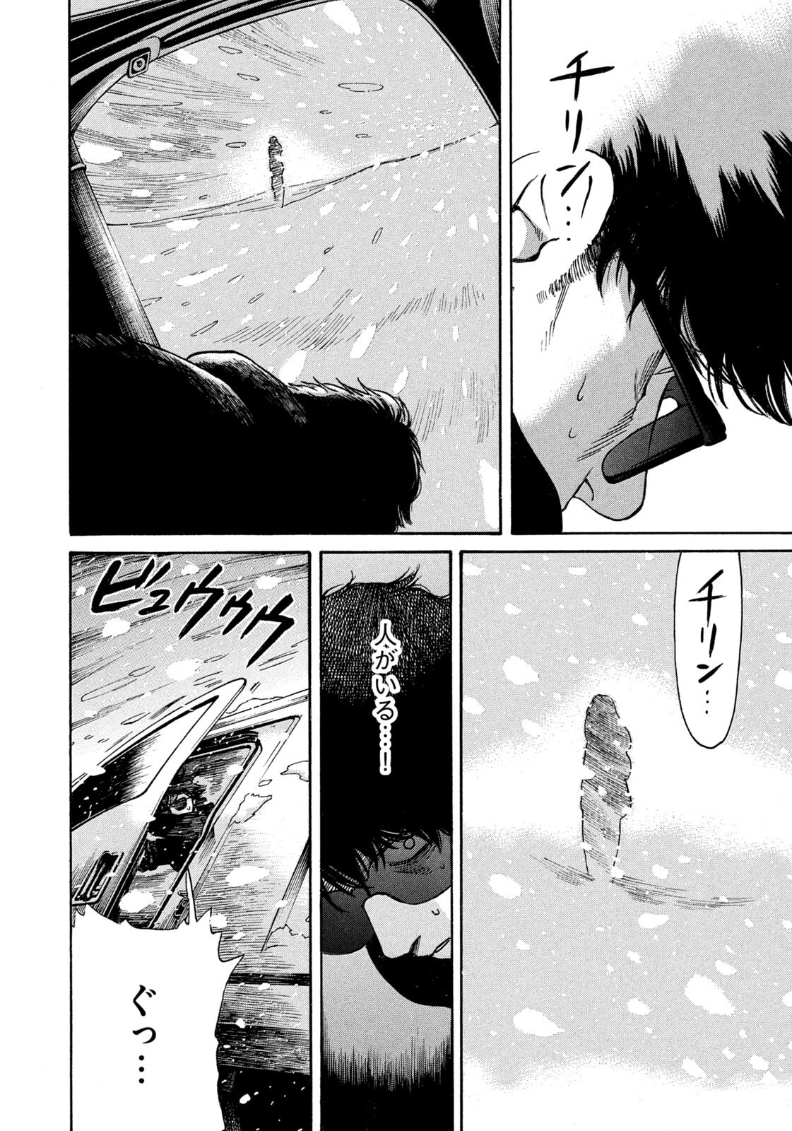 Snow Dome Town Chapter 34 10ページ