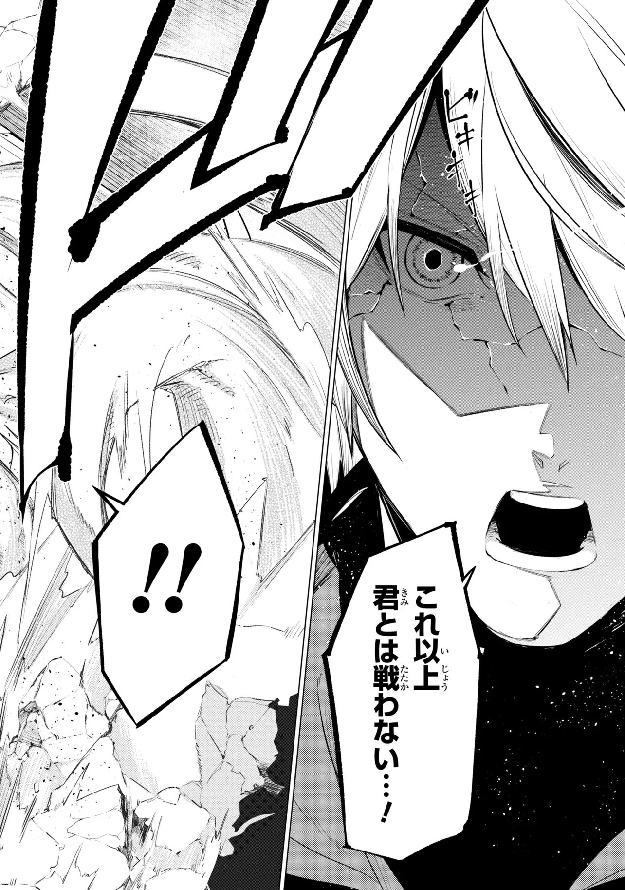 SSS-Rank Dungeon de Knife Ippon Tewatasare Tsuihou Sareta Shiro Madoushi: Yggdrasil no Noroi ni Yori Jakuten de Aru Maryoku Fusoku o Kokufukushi Sekai Saikyou e to Itaru Chapter 32.2 13ページ