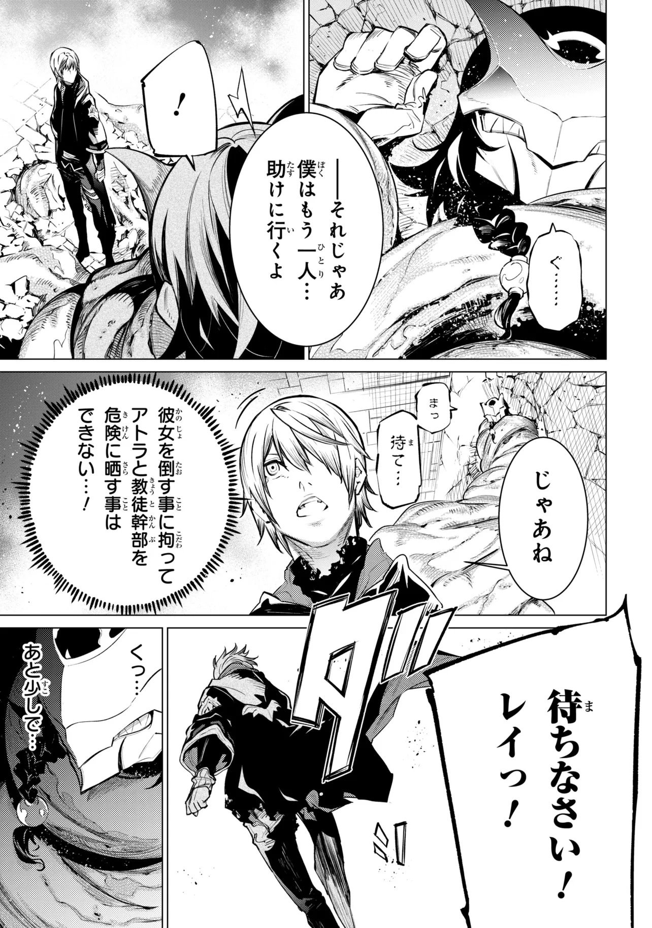 SSS-Rank Dungeon de Knife Ippon Tewatasare Tsuihou Sareta Shiro Madoushi: Yggdrasil no Noroi ni Yori Jakuten de Aru Maryoku Fusoku o Kokufukushi Sekai Saikyou e to Itaru Chapter 32.2 16ページ