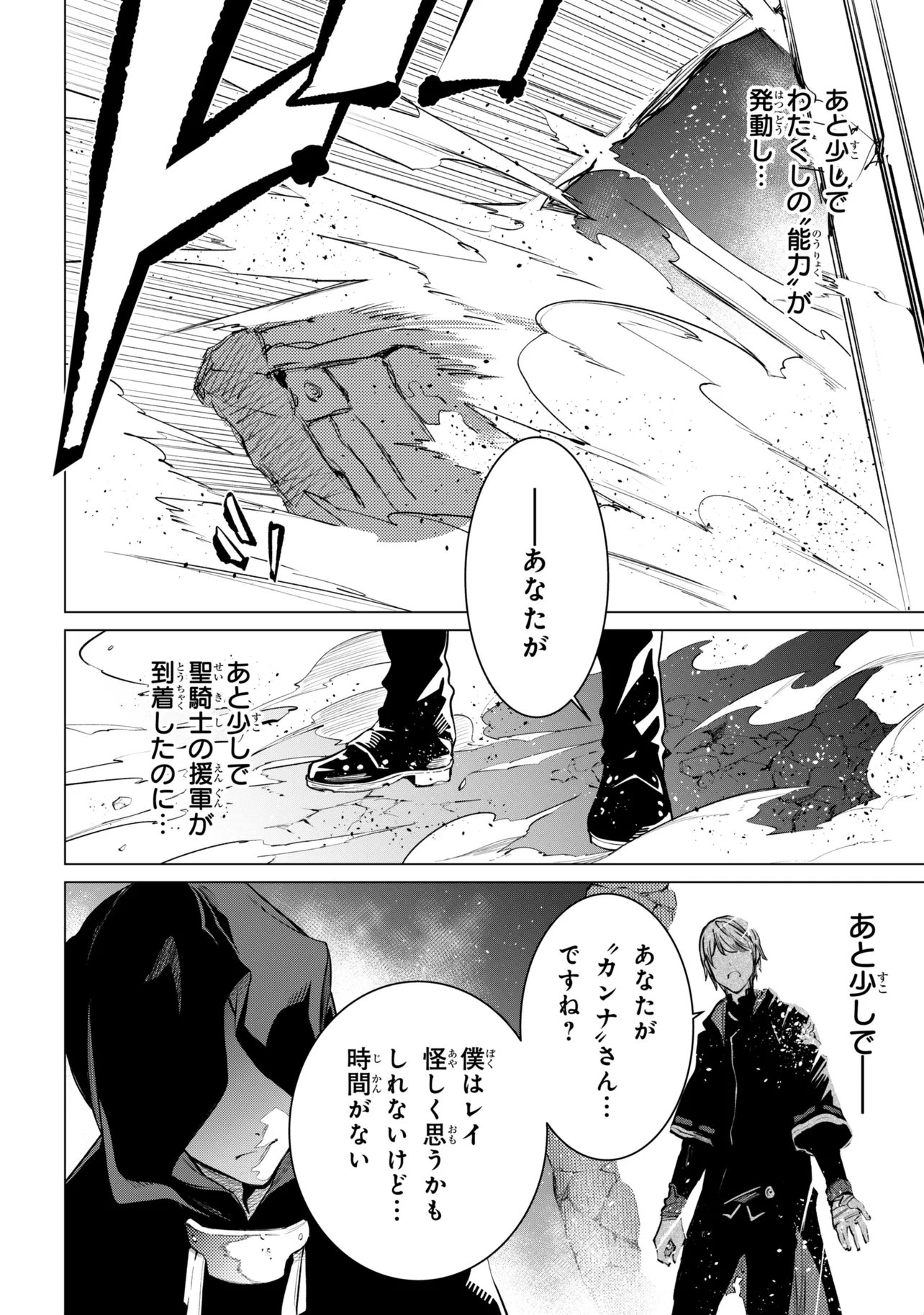 SSS-Rank Dungeon de Knife Ippon Tewatasare Tsuihou Sareta Shiro Madoushi: Yggdrasil no Noroi ni Yori Jakuten de Aru Maryoku Fusoku o Kokufukushi Sekai Saikyou e to Itaru Chapter 32.2 17ページ