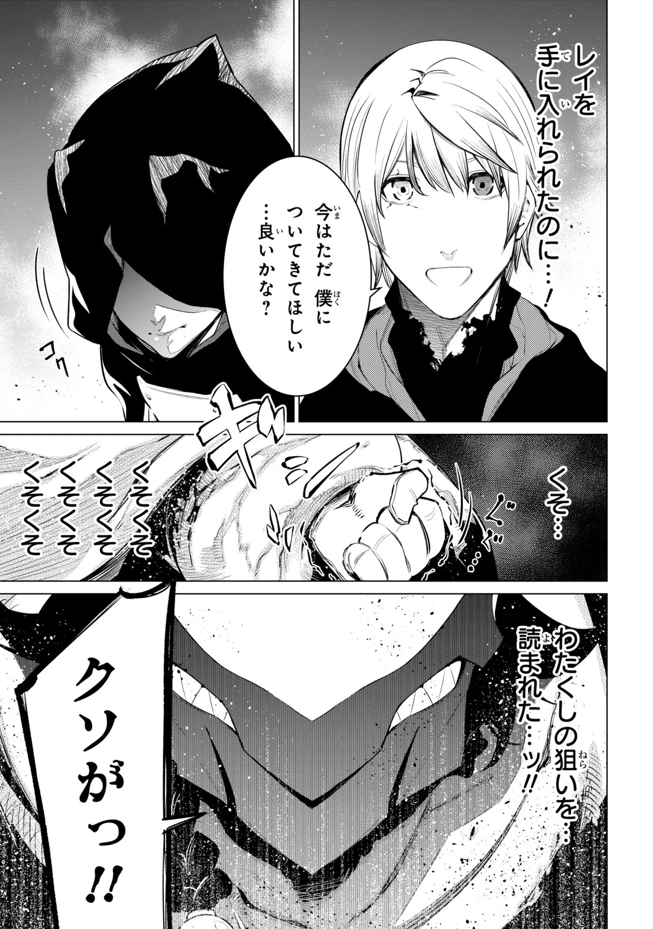 SSS-Rank Dungeon de Knife Ippon Tewatasare Tsuihou Sareta Shiro Madoushi: Yggdrasil no Noroi ni Yori Jakuten de Aru Maryoku Fusoku o Kokufukushi Sekai Saikyou e to Itaru Chapter 32.2 18ページ