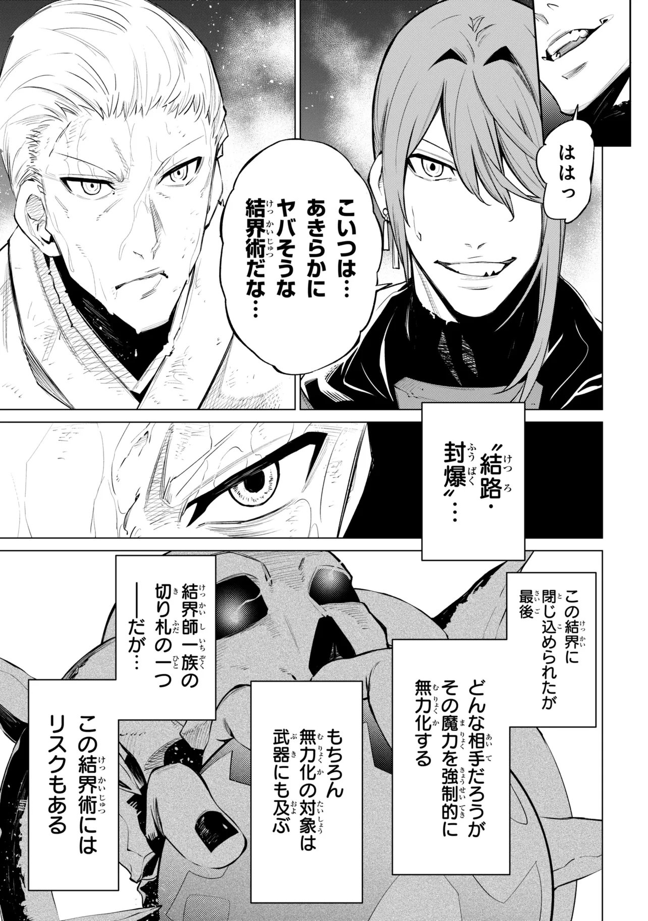 SSS-Rank Dungeon de Knife Ippon Tewatasare Tsuihou Sareta Shiro Madoushi: Yggdrasil no Noroi ni Yori Jakuten de Aru Maryoku Fusoku o Kokufukushi Sekai Saikyou e to Itaru Chapter 32.2 20ページ