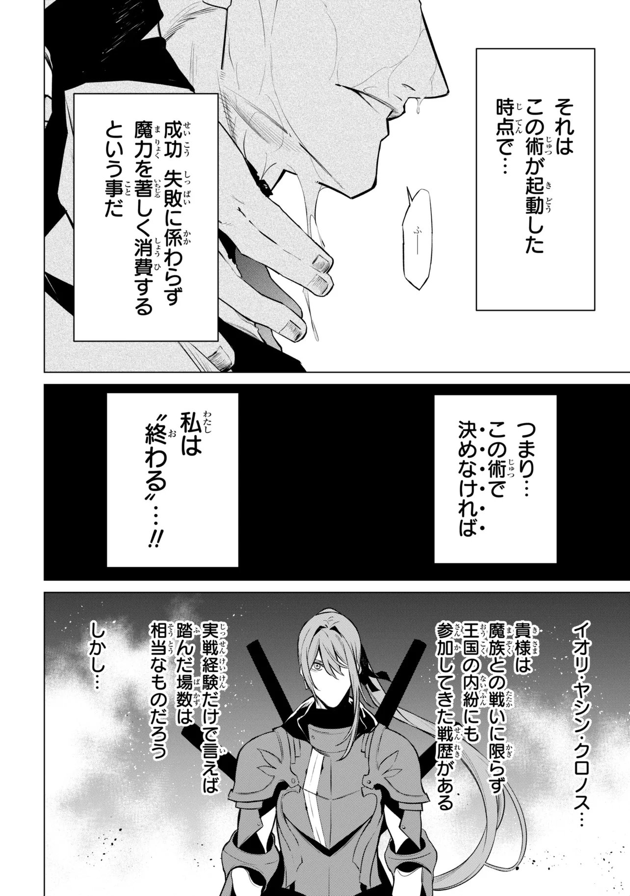 SSS-Rank Dungeon de Knife Ippon Tewatasare Tsuihou Sareta Shiro Madoushi: Yggdrasil no Noroi ni Yori Jakuten de Aru Maryoku Fusoku o Kokufukushi Sekai Saikyou e to Itaru Chapter 32.2 21ページ