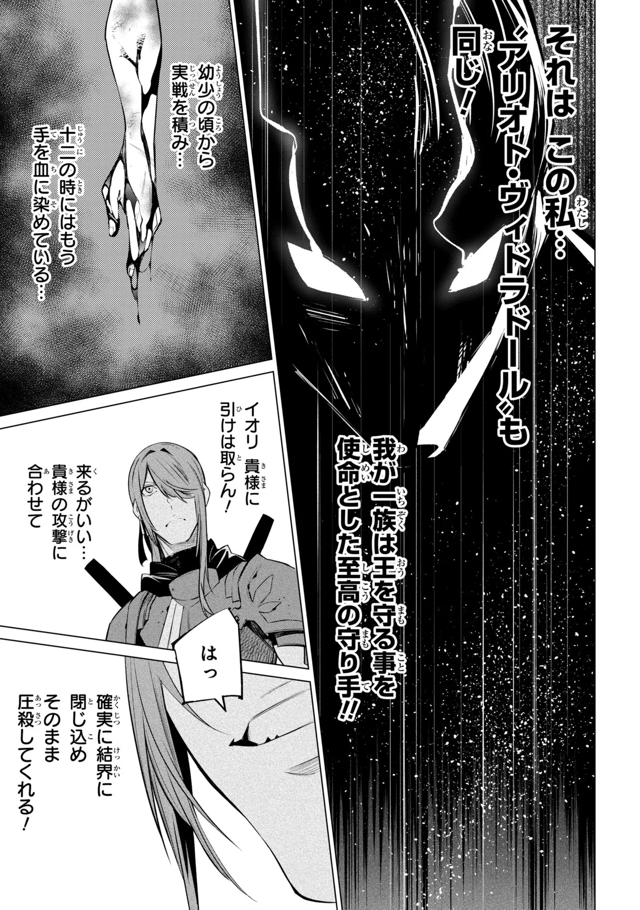 SSS-Rank Dungeon de Knife Ippon Tewatasare Tsuihou Sareta Shiro Madoushi: Yggdrasil no Noroi ni Yori Jakuten de Aru Maryoku Fusoku o Kokufukushi Sekai Saikyou e to Itaru Chapter 32.2 22ページ
