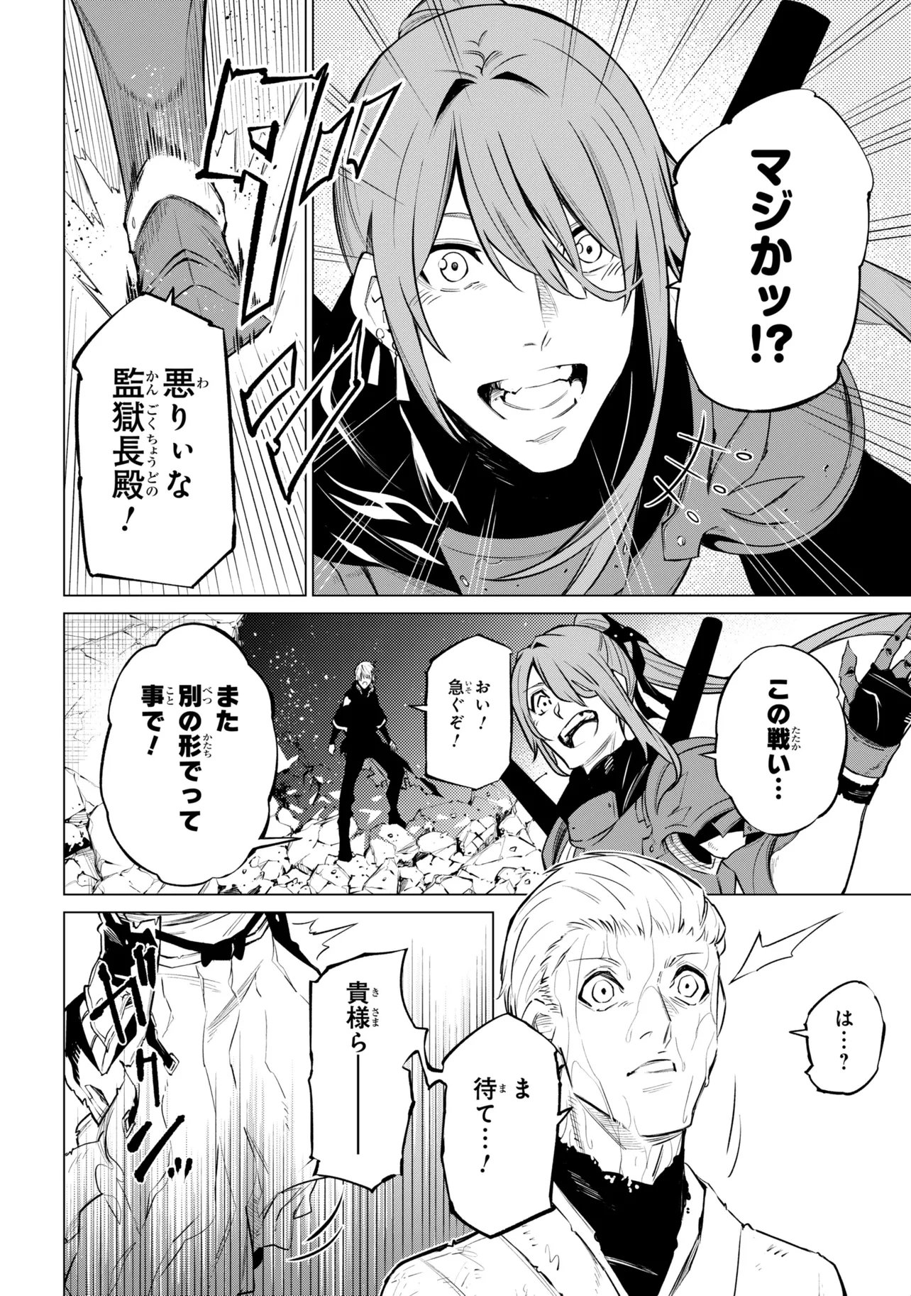 SSS-Rank Dungeon de Knife Ippon Tewatasare Tsuihou Sareta Shiro Madoushi: Yggdrasil no Noroi ni Yori Jakuten de Aru Maryoku Fusoku o Kokufukushi Sekai Saikyou e to Itaru Chapter 32.2 27ページ