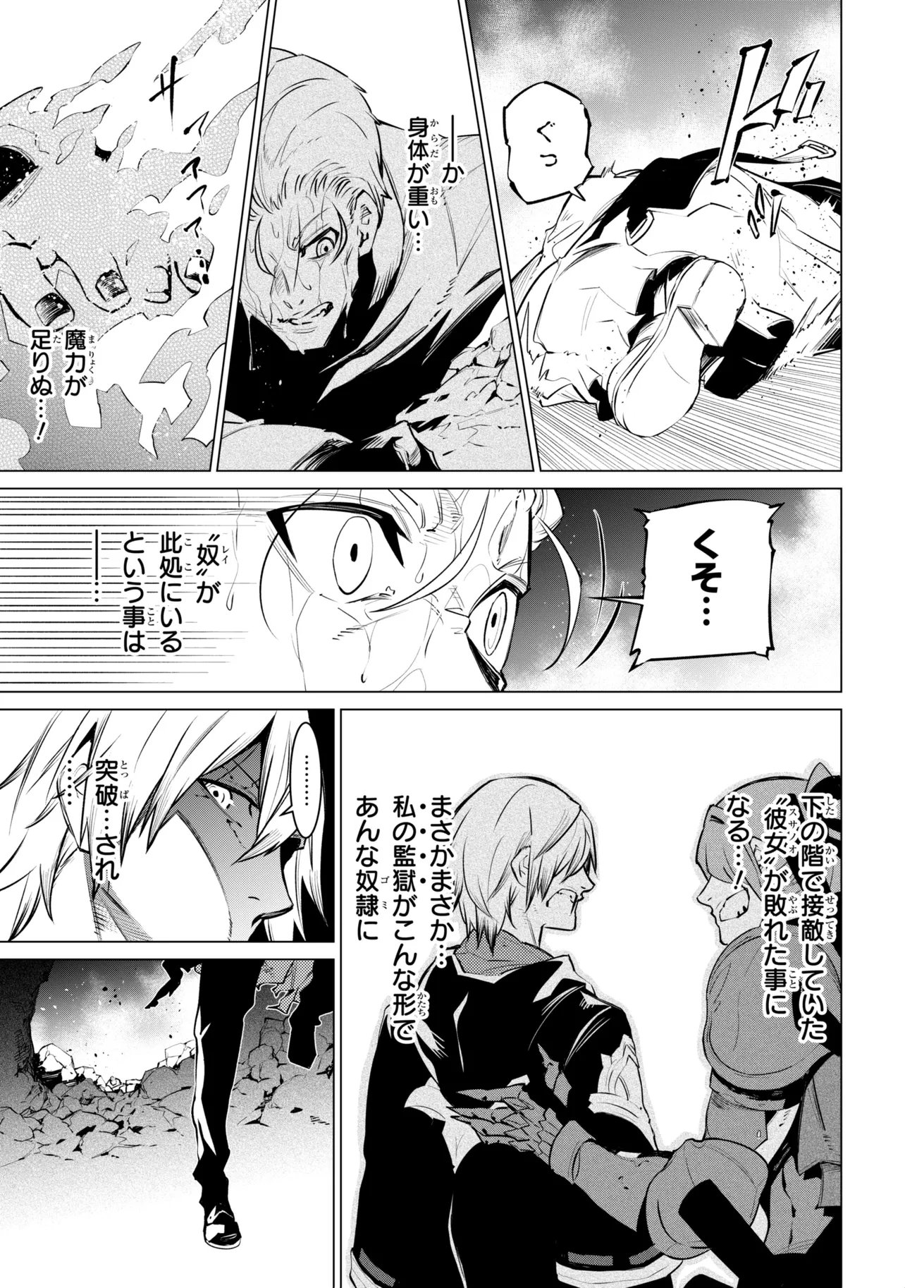 SSS-Rank Dungeon de Knife Ippon Tewatasare Tsuihou Sareta Shiro Madoushi: Yggdrasil no Noroi ni Yori Jakuten de Aru Maryoku Fusoku o Kokufukushi Sekai Saikyou e to Itaru Chapter 32.2 28ページ