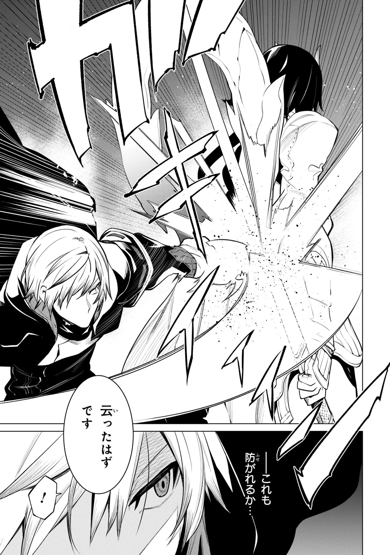 SSS-Rank Dungeon de Knife Ippon Tewatasare Tsuihou Sareta Shiro Madoushi: Yggdrasil no Noroi ni Yori Jakuten de Aru Maryoku Fusoku o Kokufukushi Sekai Saikyou e to Itaru Chapter 32.2 4ページ