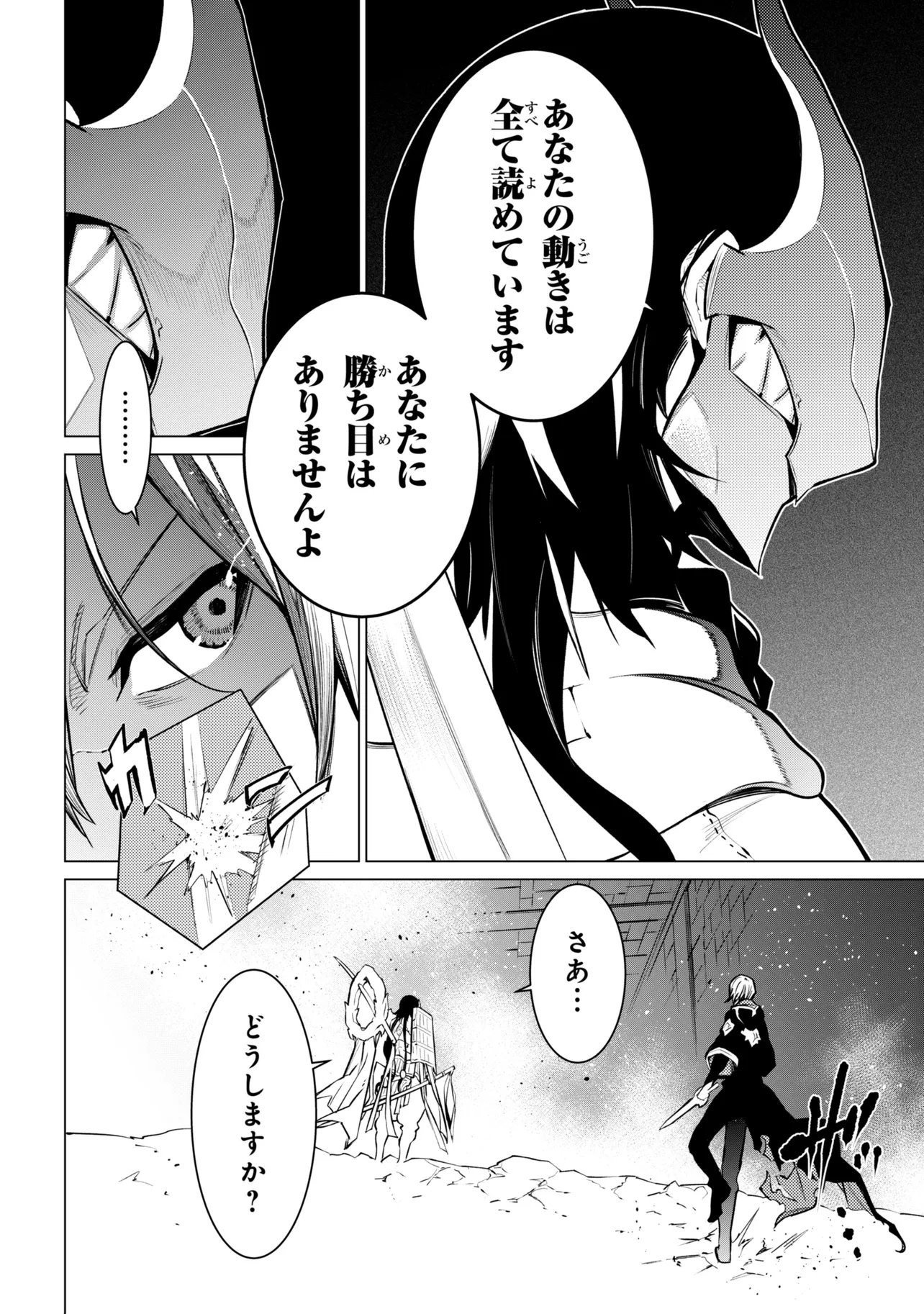 SSS-Rank Dungeon de Knife Ippon Tewatasare Tsuihou Sareta Shiro Madoushi: Yggdrasil no Noroi ni Yori Jakuten de Aru Maryoku Fusoku o Kokufukushi Sekai Saikyou e to Itaru Chapter 32.2 5ページ