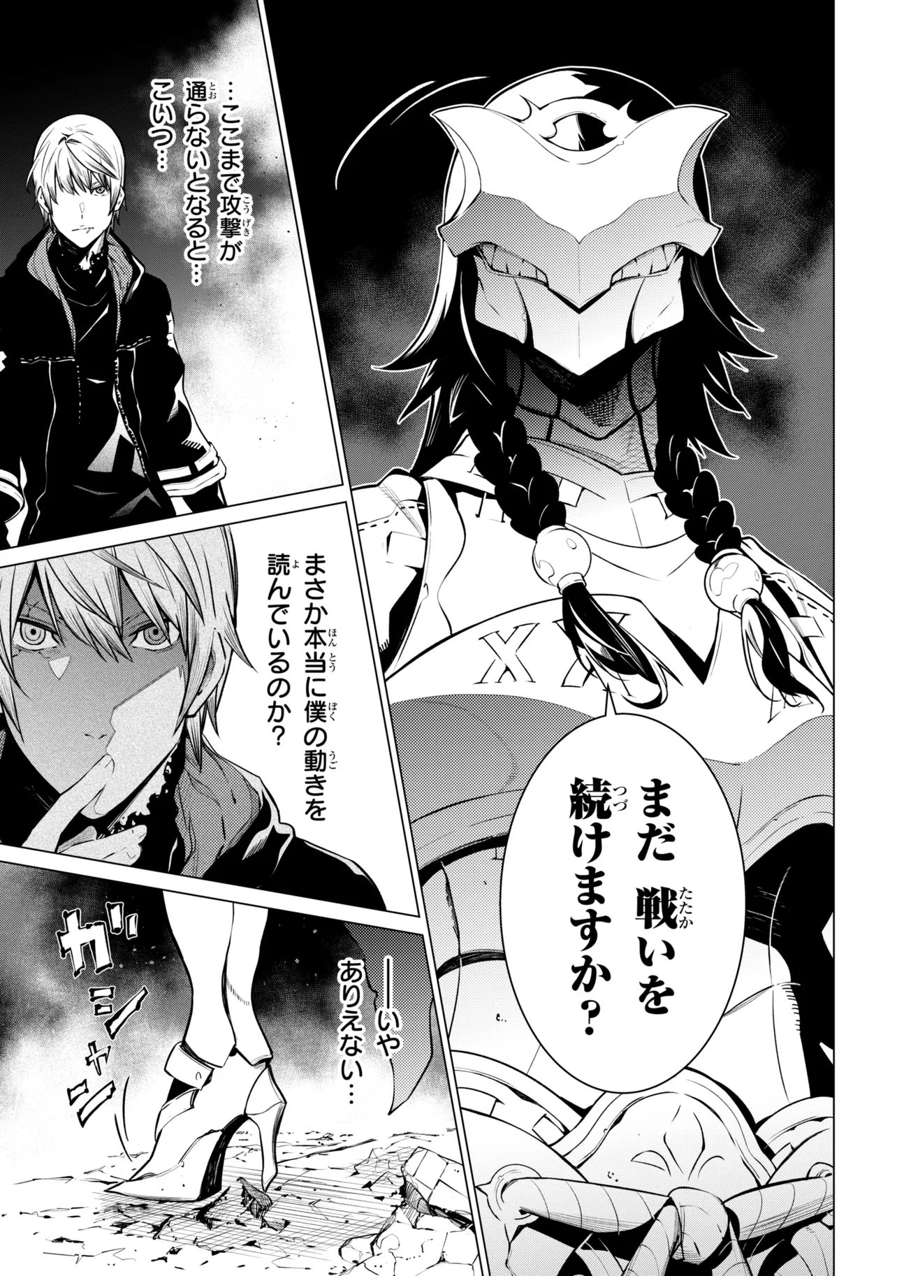SSS-Rank Dungeon de Knife Ippon Tewatasare Tsuihou Sareta Shiro Madoushi: Yggdrasil no Noroi ni Yori Jakuten de Aru Maryoku Fusoku o Kokufukushi Sekai Saikyou e to Itaru Chapter 32.2 6ページ