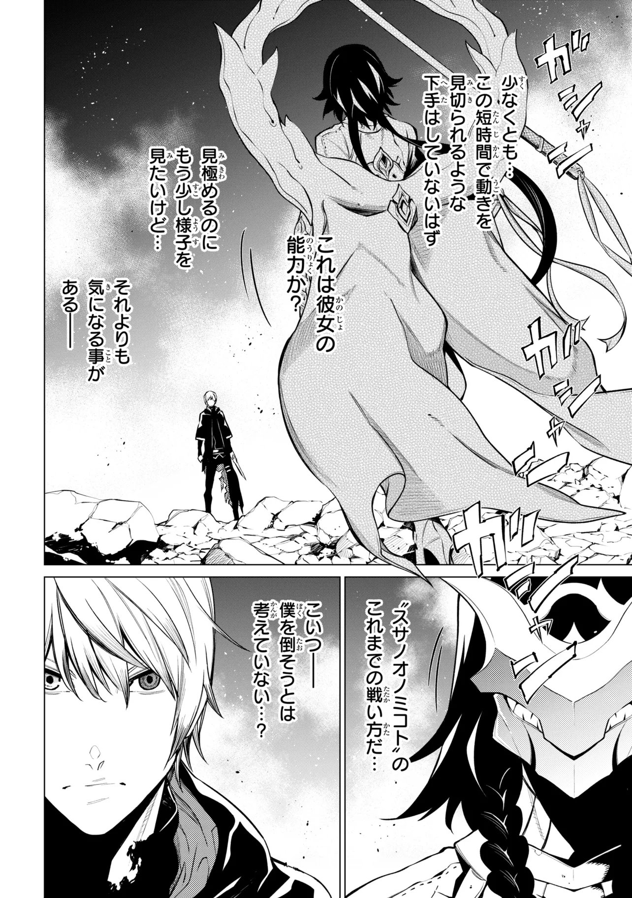 SSS-Rank Dungeon de Knife Ippon Tewatasare Tsuihou Sareta Shiro Madoushi: Yggdrasil no Noroi ni Yori Jakuten de Aru Maryoku Fusoku o Kokufukushi Sekai Saikyou e to Itaru Chapter 32.2 7ページ