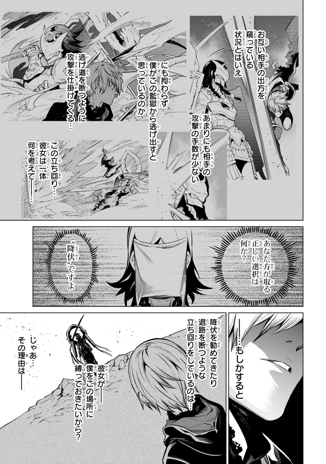SSS-Rank Dungeon de Knife Ippon Tewatasare Tsuihou Sareta Shiro Madoushi: Yggdrasil no Noroi ni Yori Jakuten de Aru Maryoku Fusoku o Kokufukushi Sekai Saikyou e to Itaru Chapter 32.2 8ページ