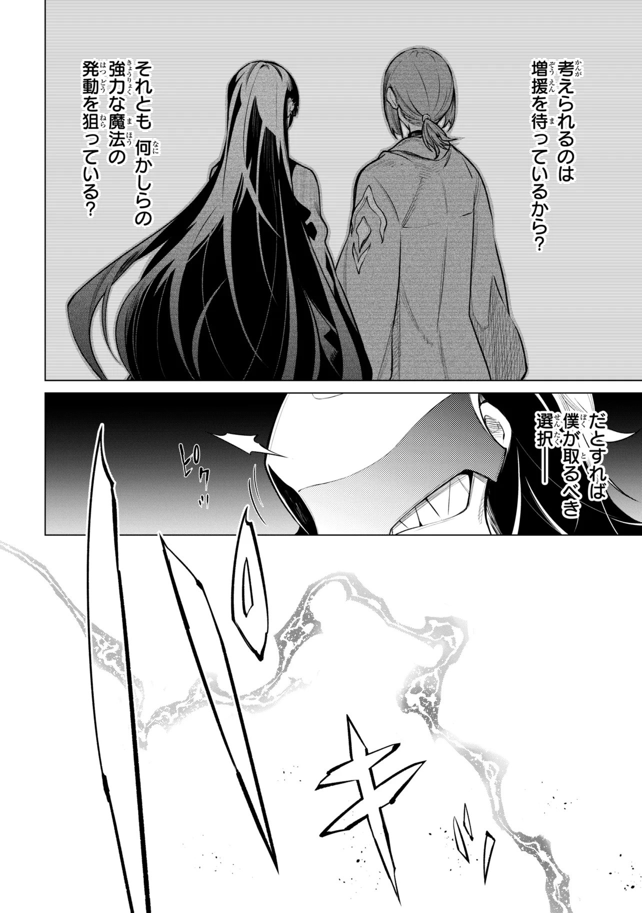SSS-Rank Dungeon de Knife Ippon Tewatasare Tsuihou Sareta Shiro Madoushi: Yggdrasil no Noroi ni Yori Jakuten de Aru Maryoku Fusoku o Kokufukushi Sekai Saikyou e to Itaru Chapter 32.2 9ページ