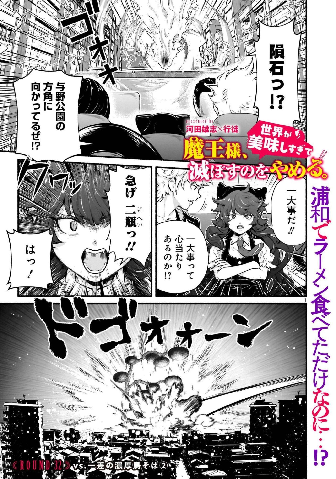 Maou-sama, Sekai ga Oishi Sugite Horobosu no Oyameru. Chapter 32.2 1ページ