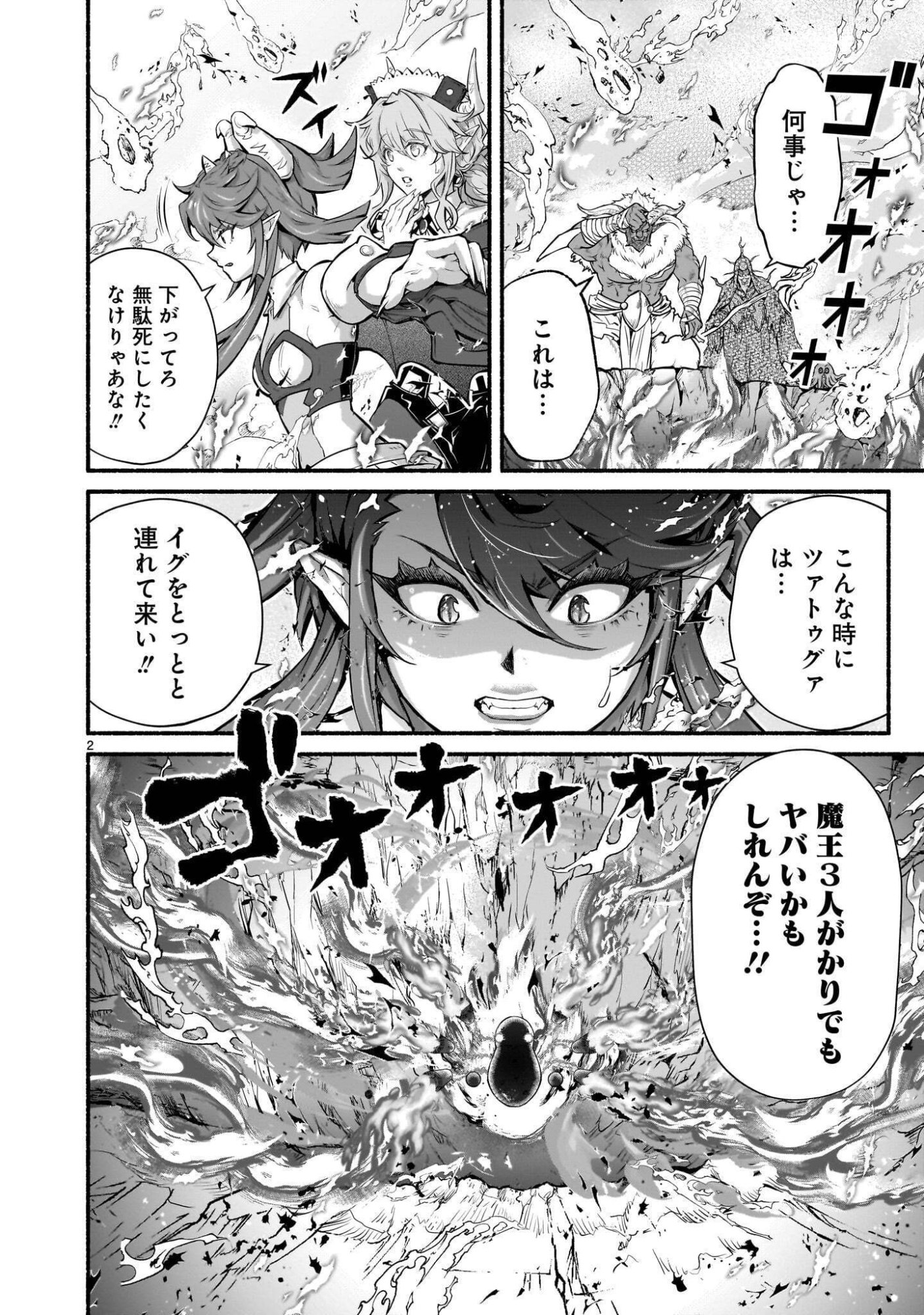 Maou-sama, Sekai ga Oishi Sugite Horobosu no Oyameru. Chapter 32.2 2ページ