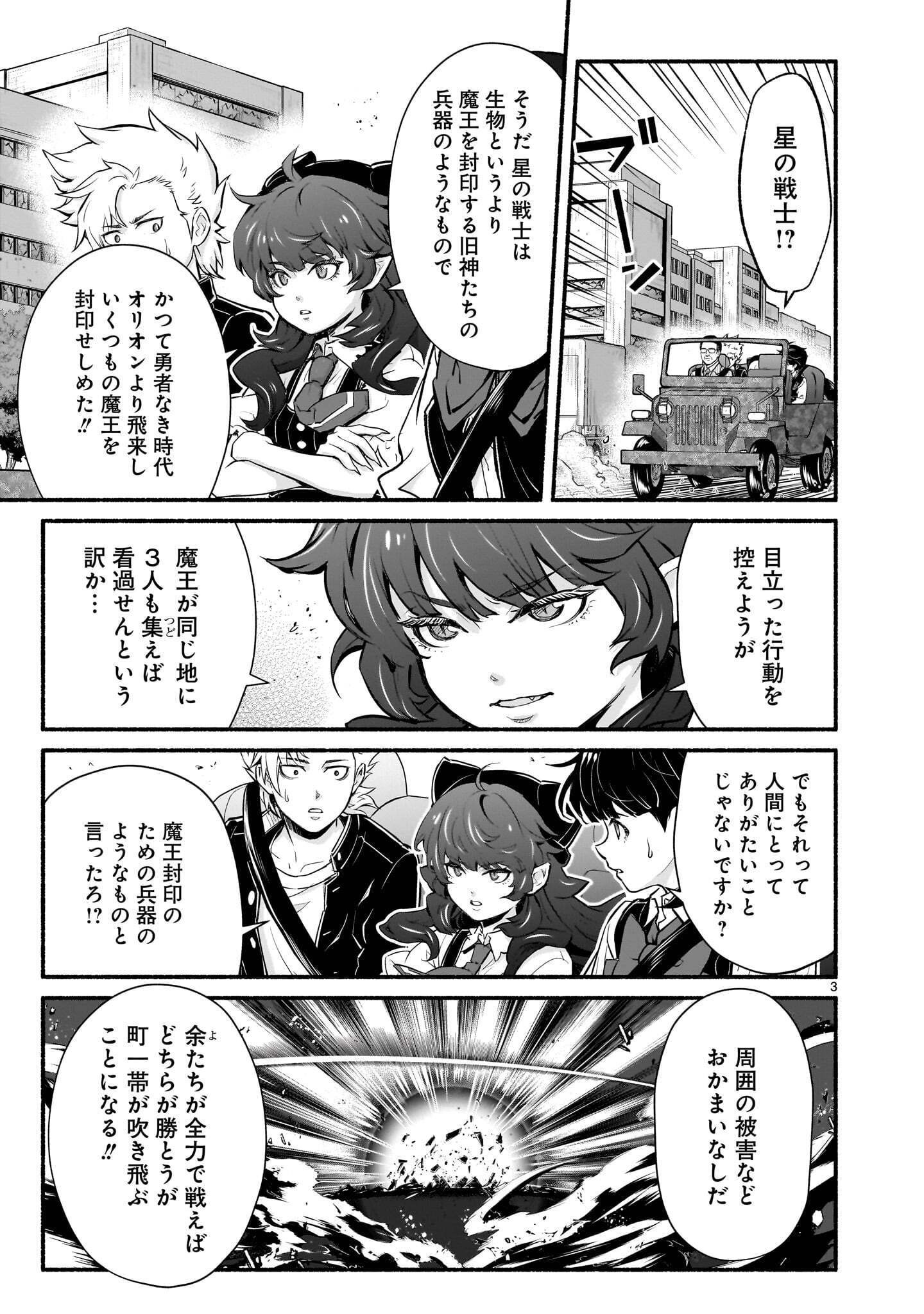Maou-sama, Sekai ga Oishi Sugite Horobosu no Oyameru. Chapter 32.2 3ページ