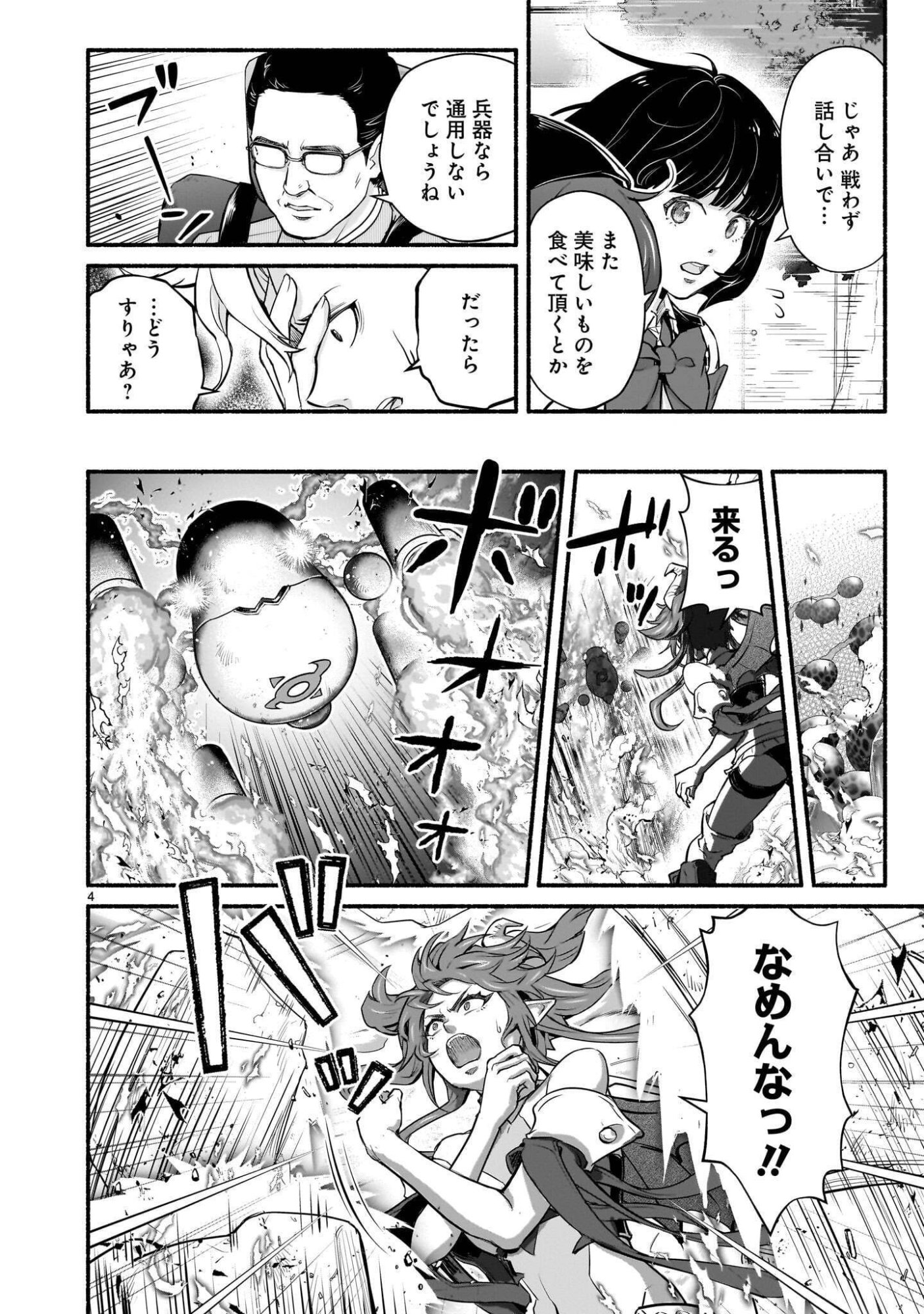 Maou-sama, Sekai ga Oishi Sugite Horobosu no Oyameru. Chapter 32.2 4ページ