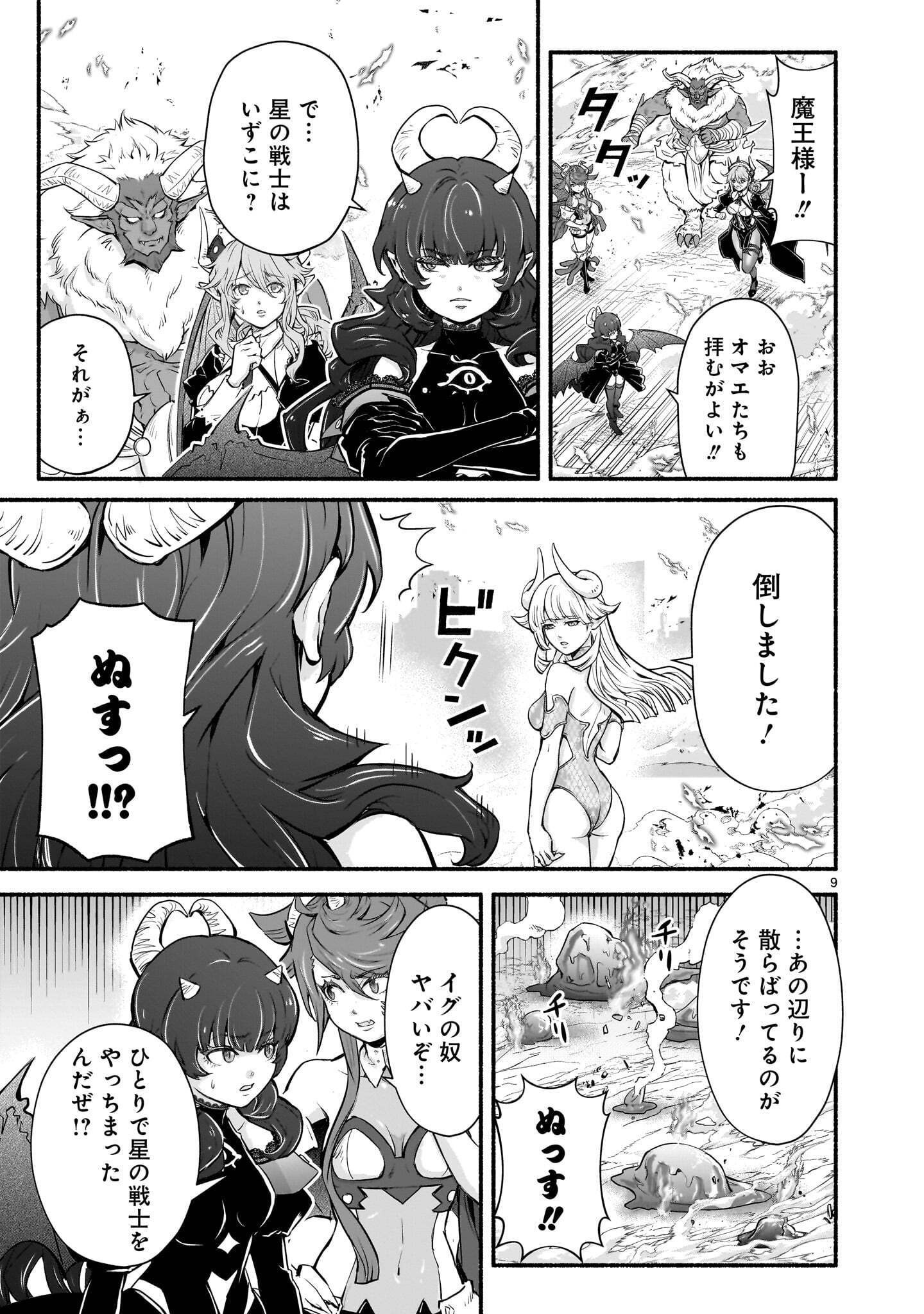 Maou-sama, Sekai ga Oishi Sugite Horobosu no Oyameru. Chapter 32.2 9ページ