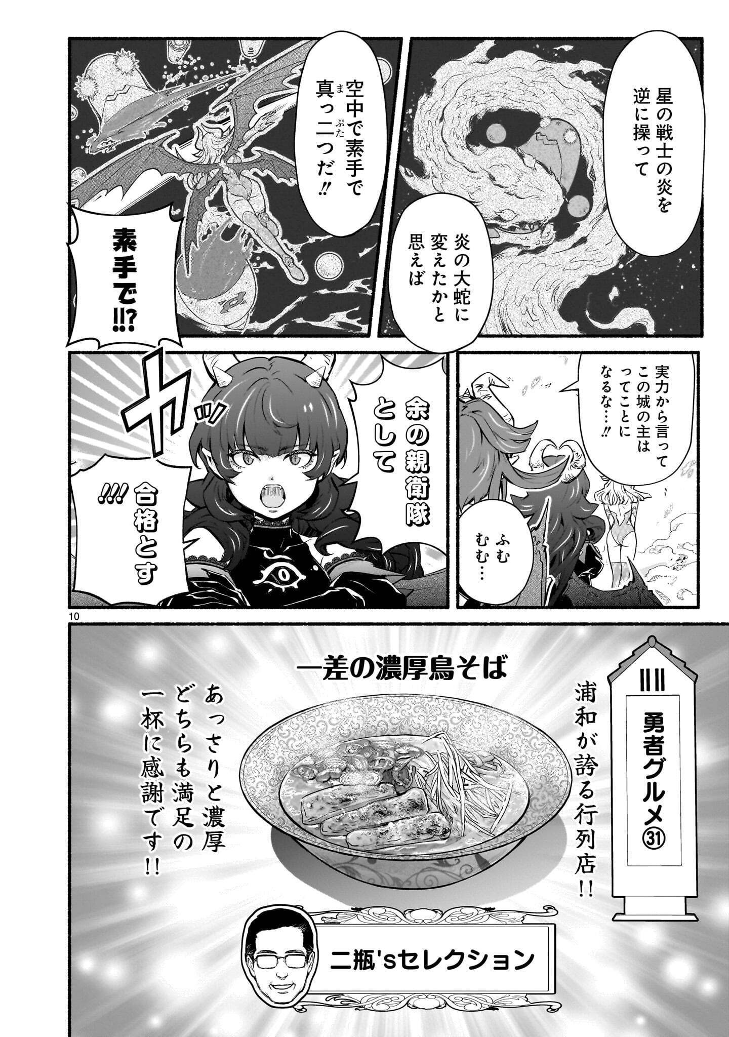 Maou-sama, Sekai ga Oishi Sugite Horobosu no Oyameru. Chapter 32.2 10ページ