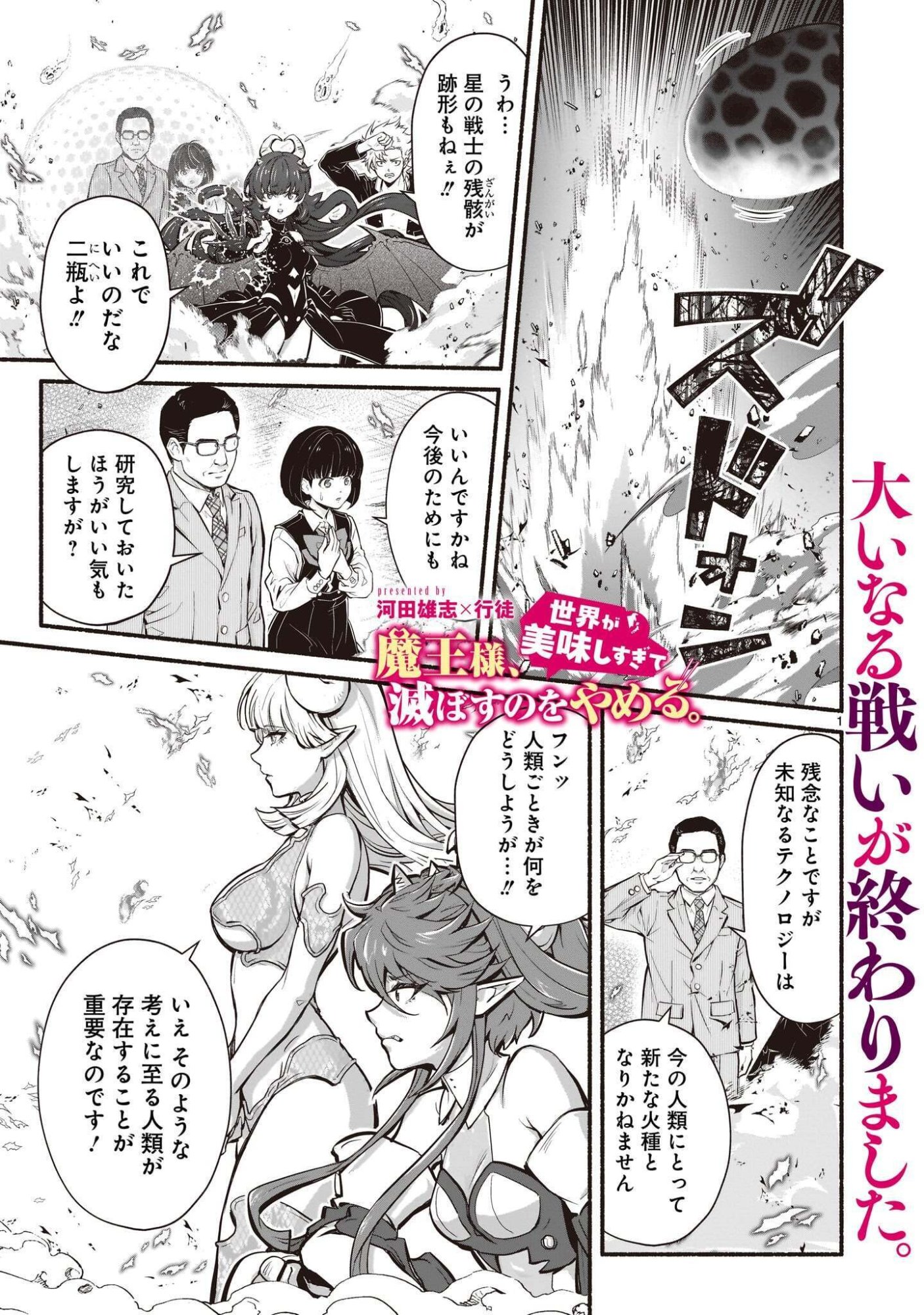 Maou-sama, Sekai ga Oishi Sugite Horobosu no Oyameru. Chapter 33.1 1ページ