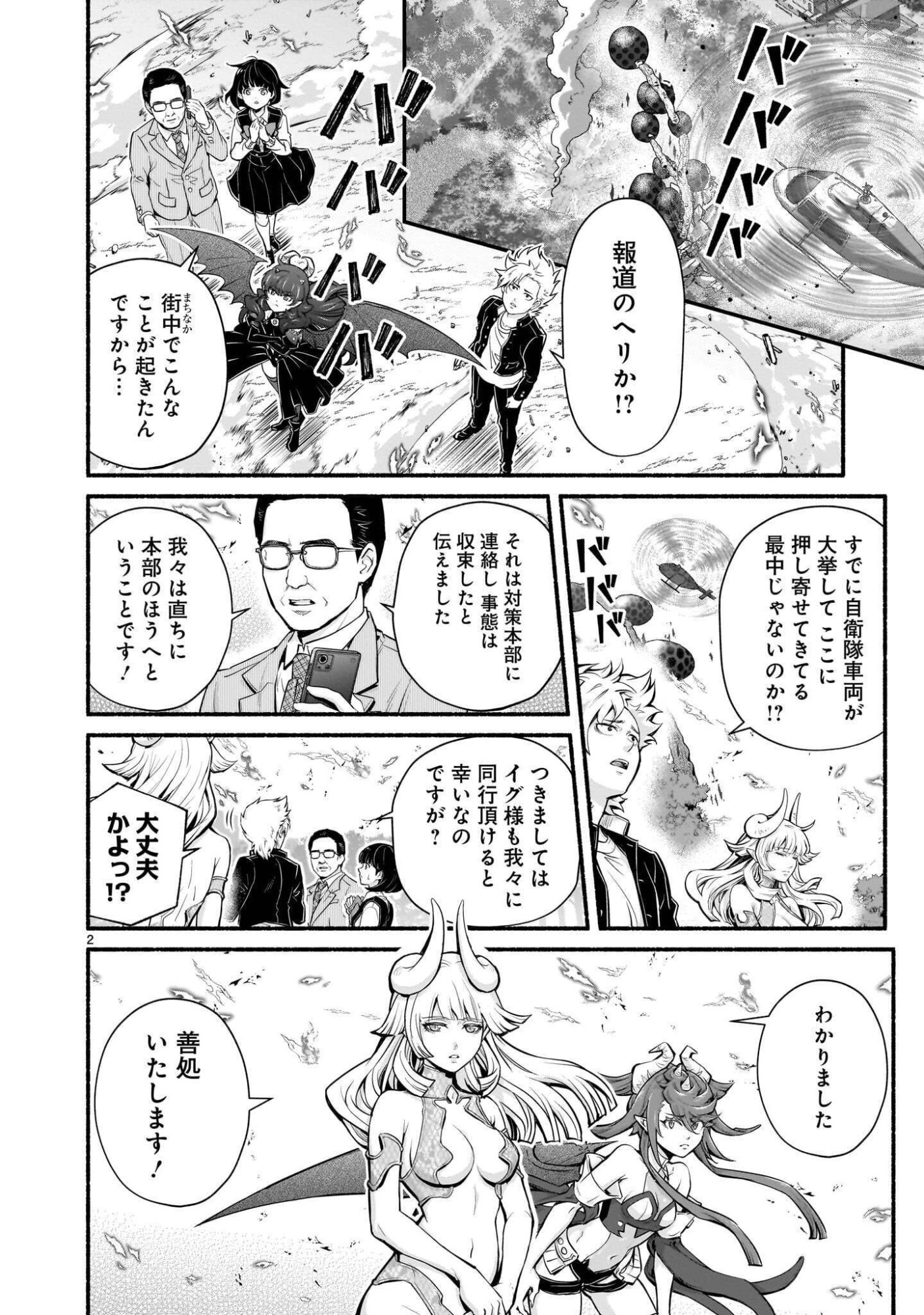 Maou-sama, Sekai ga Oishi Sugite Horobosu no Oyameru. Chapter 33.1 2ページ