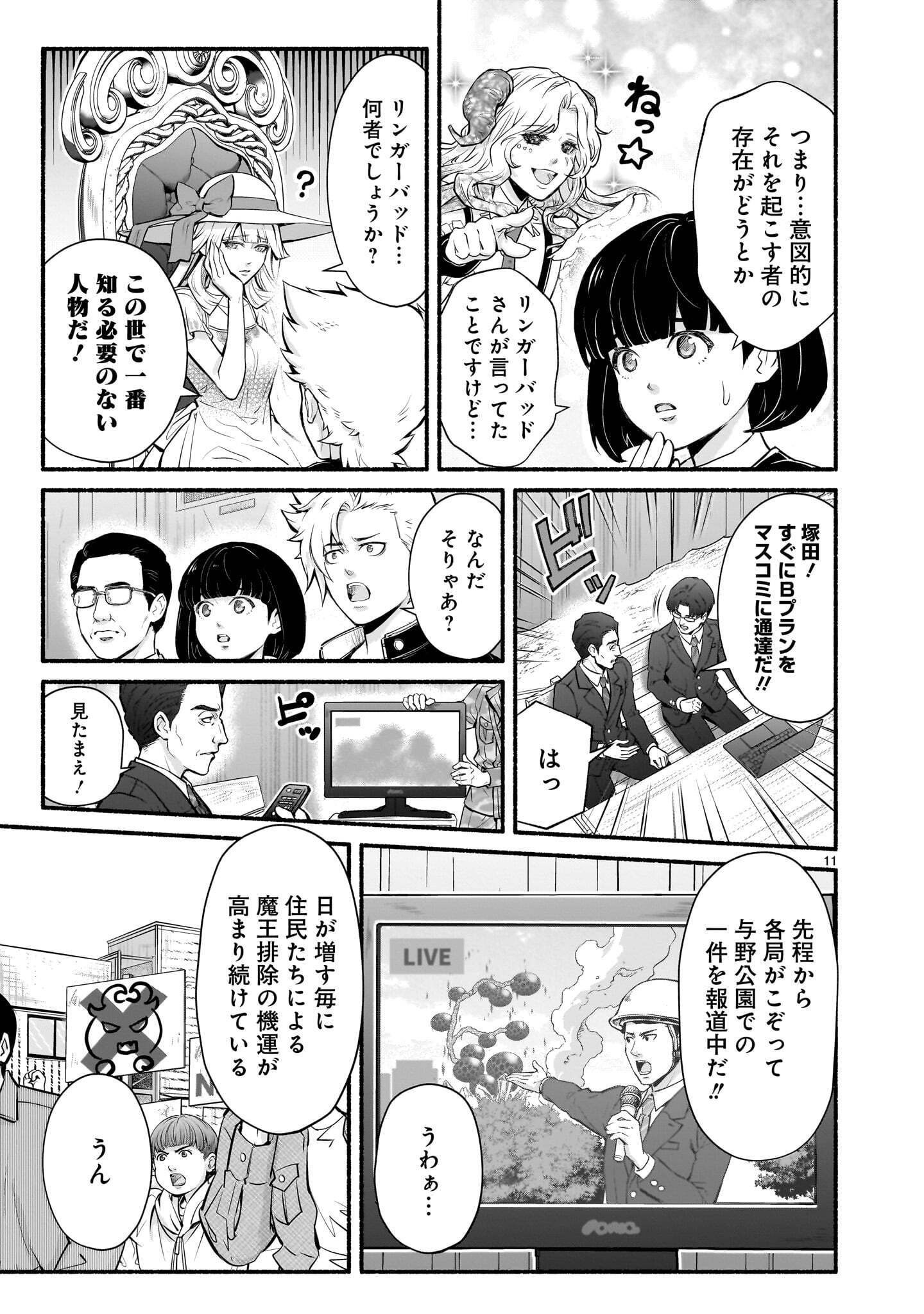 Maou-sama, Sekai ga Oishi Sugite Horobosu no Oyameru. Chapter 33.1 11ページ