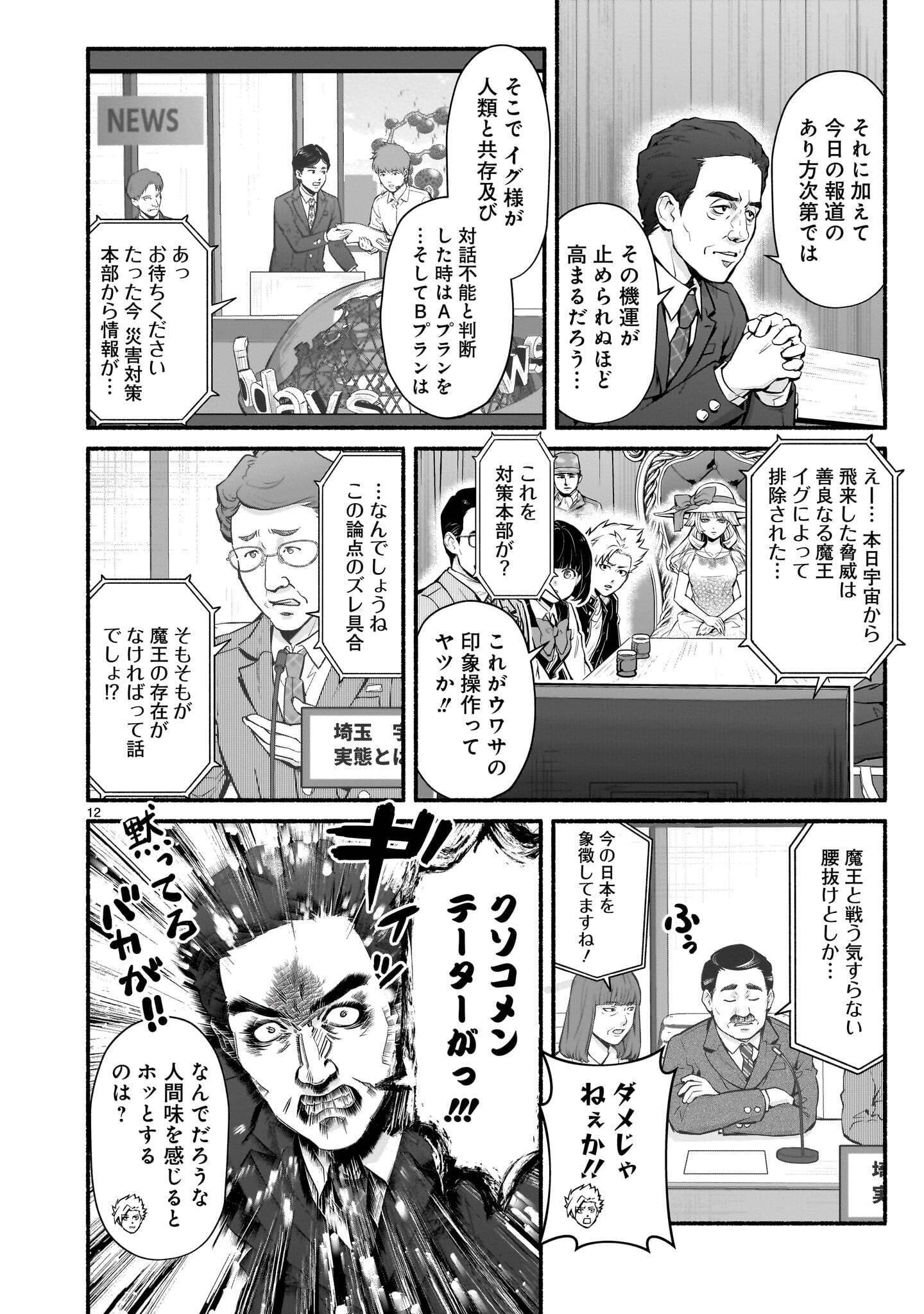 Maou-sama, Sekai ga Oishi Sugite Horobosu no Oyameru. Chapter 33.1 12ページ