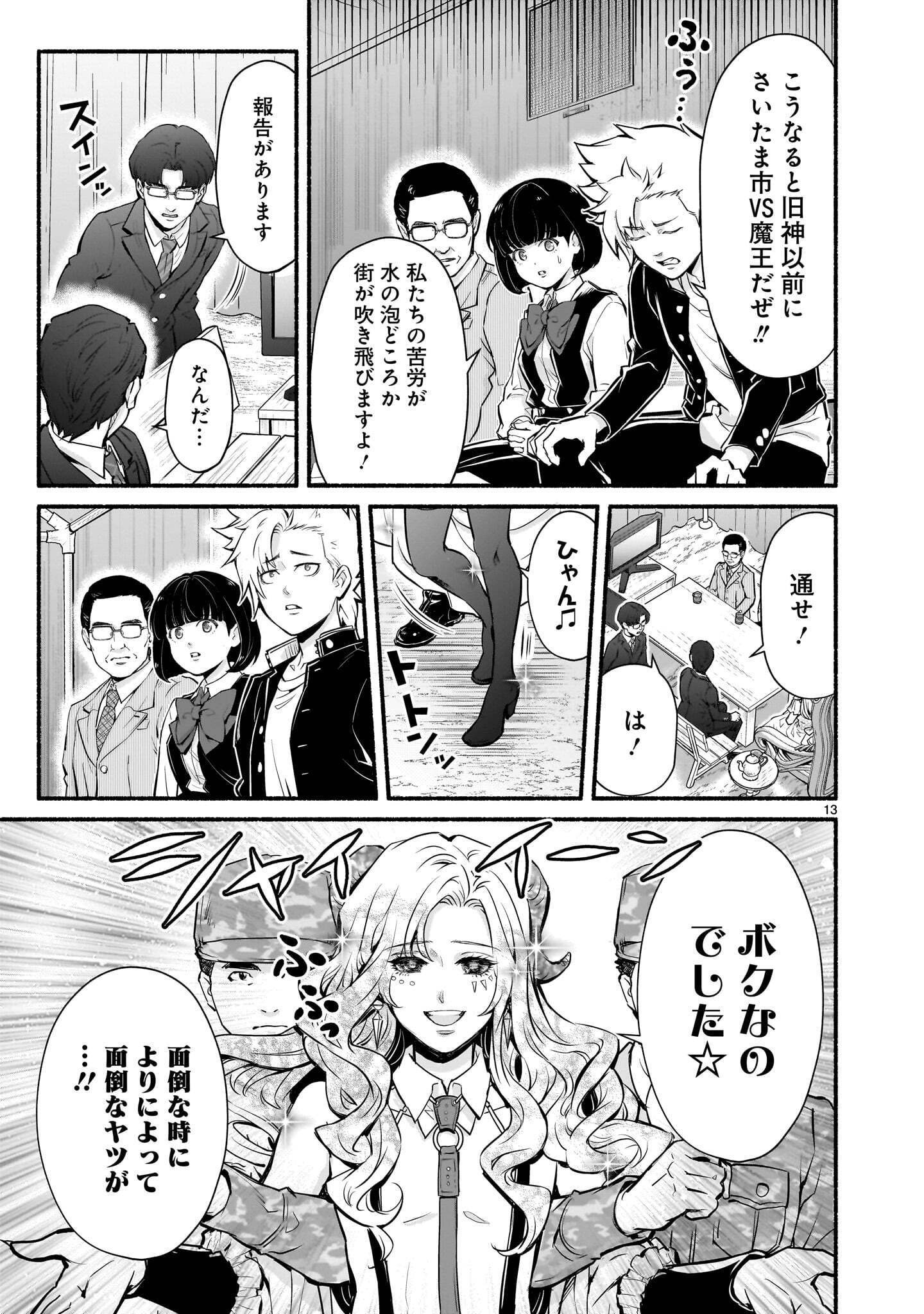 Maou-sama, Sekai ga Oishi Sugite Horobosu no Oyameru. Chapter 33.1 13ページ