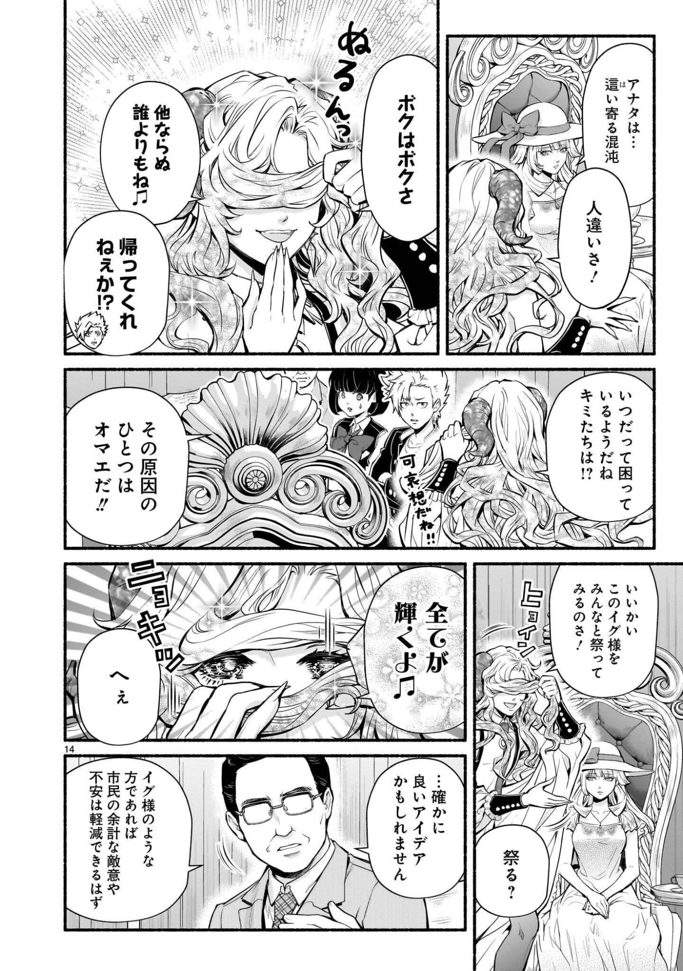 Maou-sama, Sekai ga Oishi Sugite Horobosu no Oyameru. Chapter 33.1 14ページ