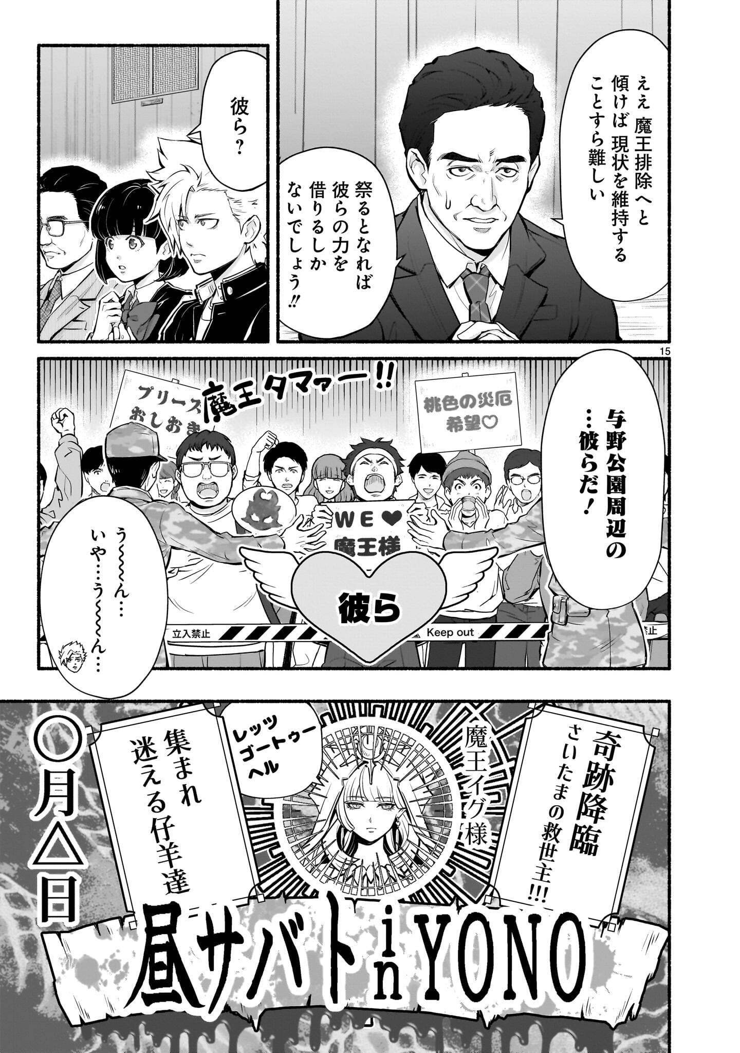 Maou-sama, Sekai ga Oishi Sugite Horobosu no Oyameru. Chapter 33.1 15ページ