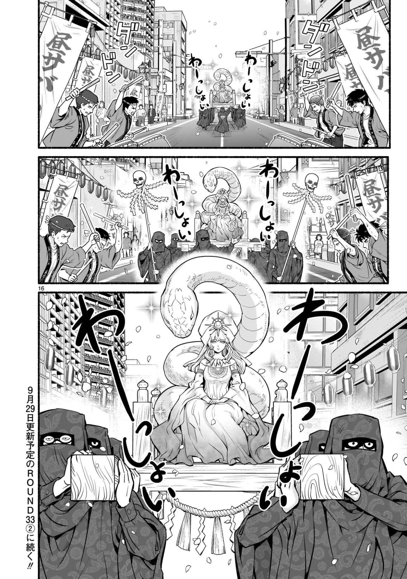 Maou-sama, Sekai ga Oishi Sugite Horobosu no Oyameru. Chapter 33.1 16ページ